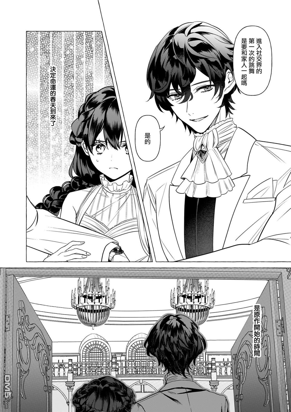转生成了少女漫画里的白猪千金reBoooot! - 第24话 - 5