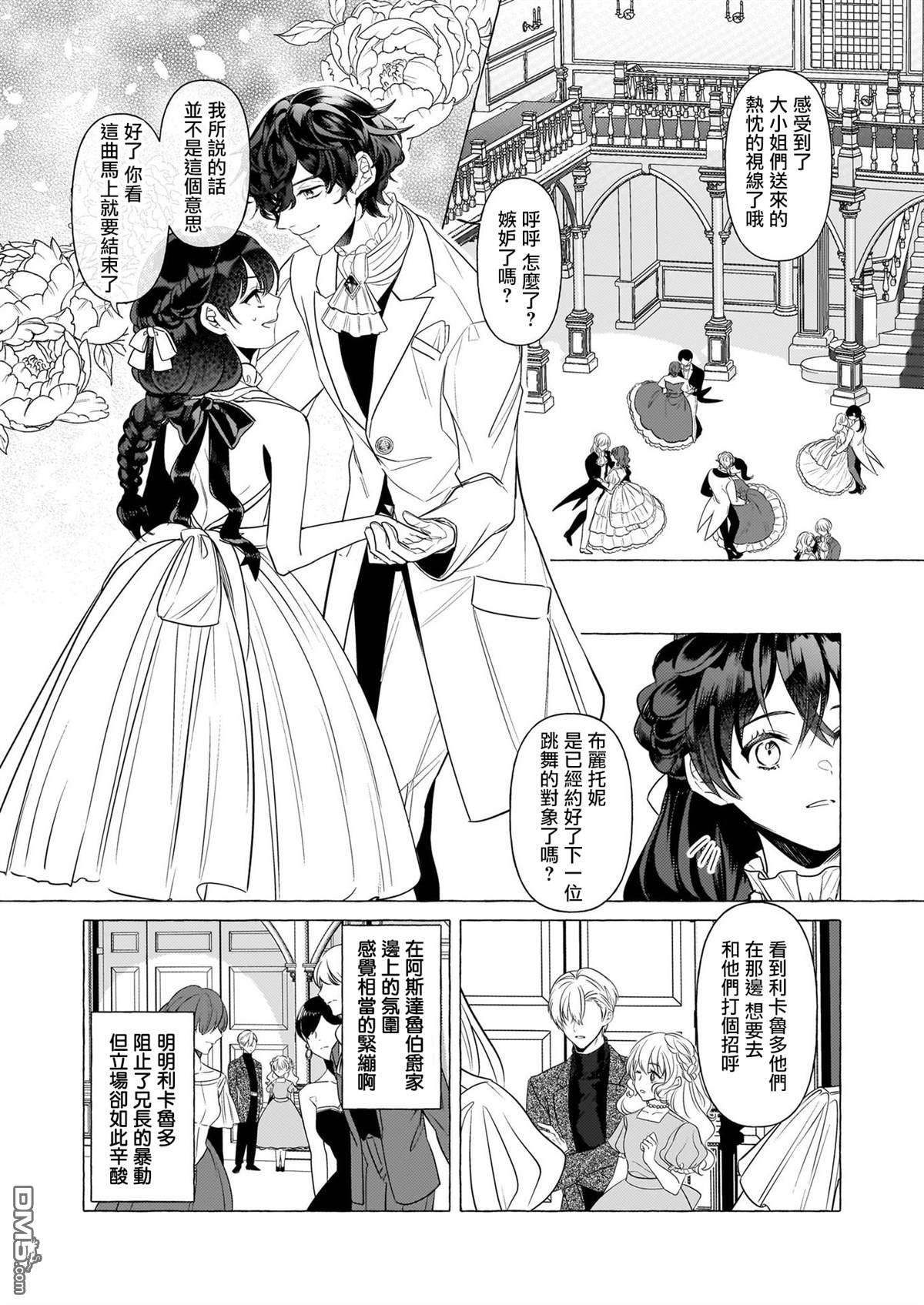 转生成了少女漫画里的白猪千金reBoooot! - 第24话 - 1