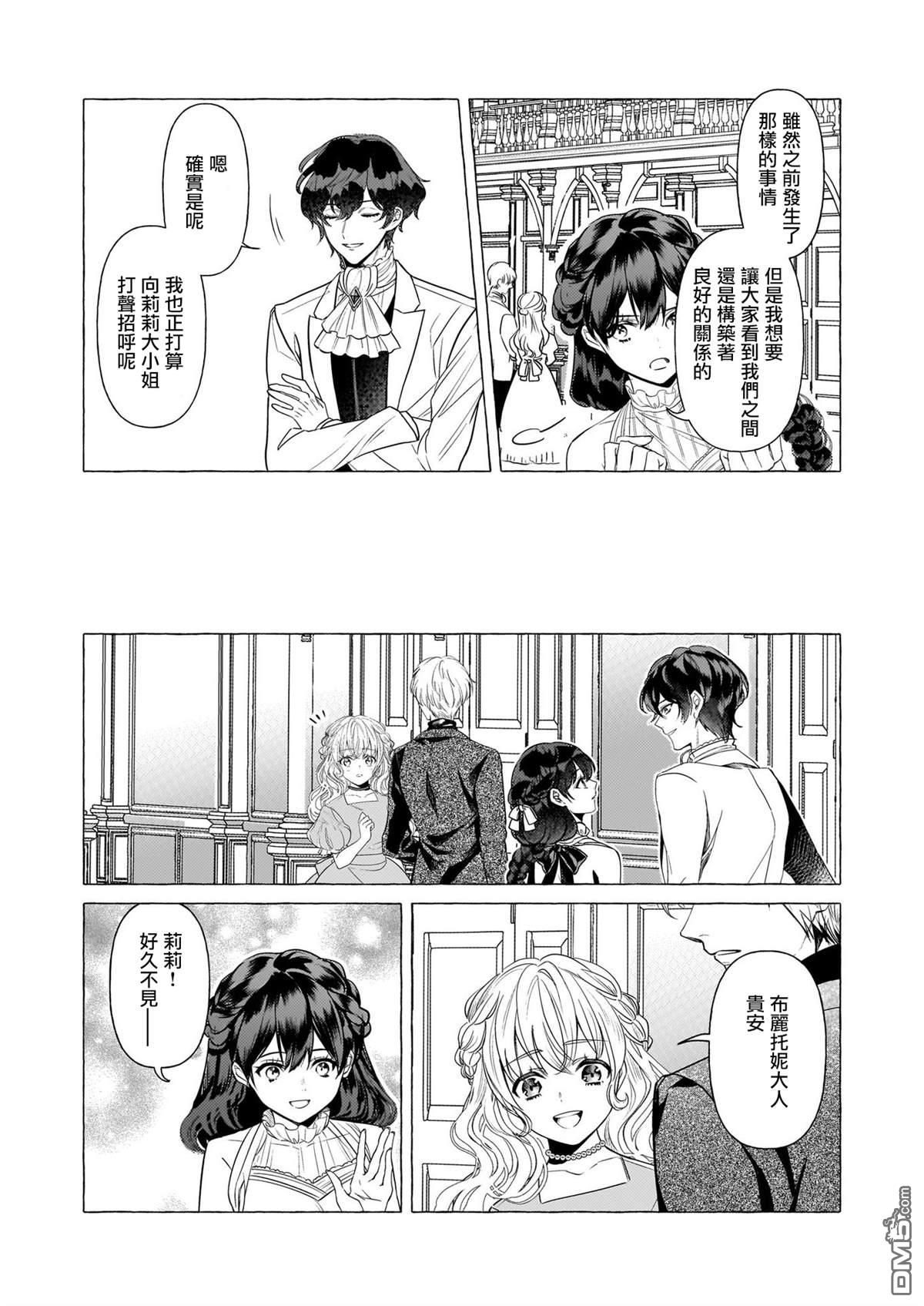 转生成了少女漫画里的白猪千金reBoooot! - 第24话 - 2