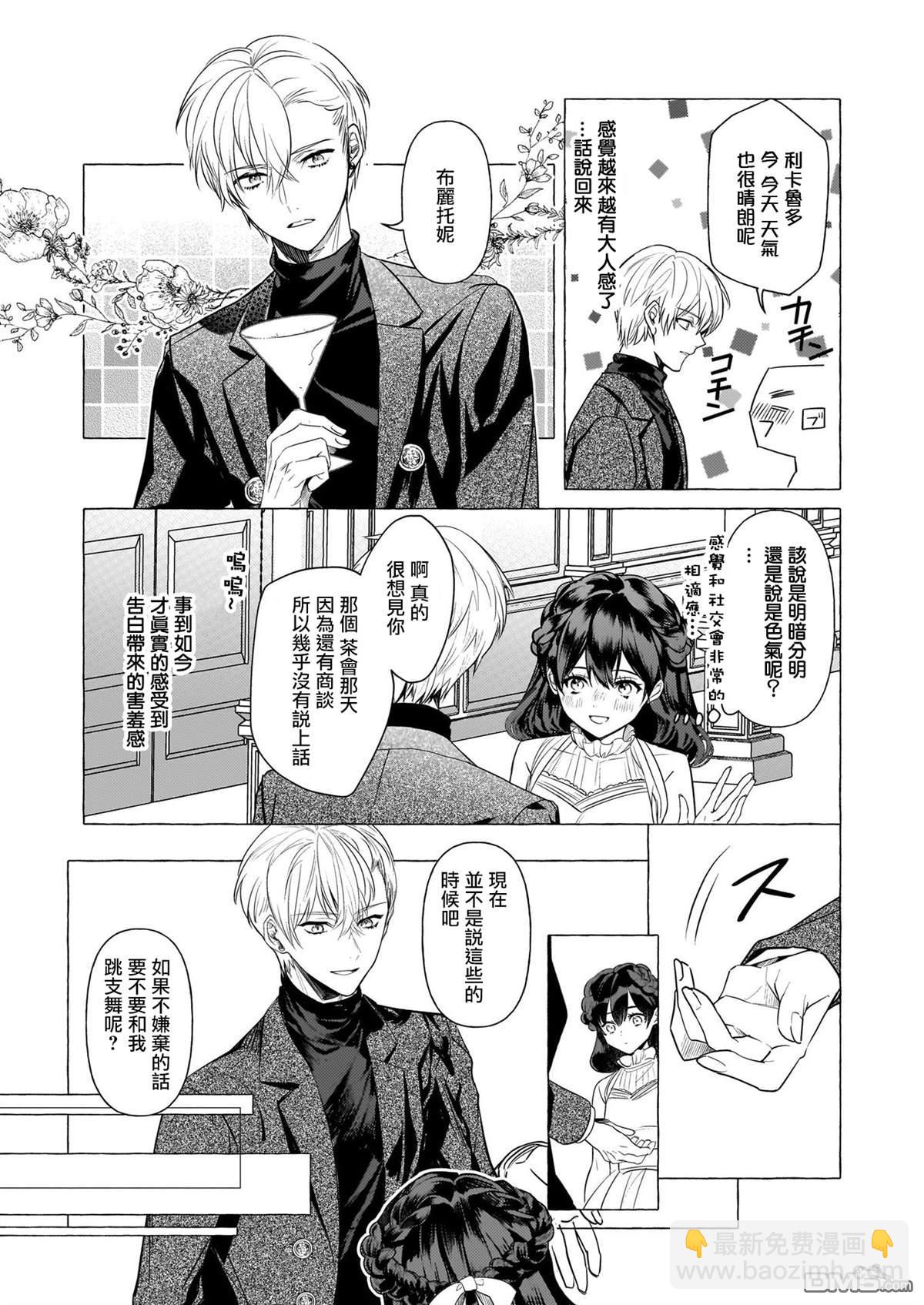 转生成了少女漫画里的白猪千金reBoooot! - 第24话 - 4