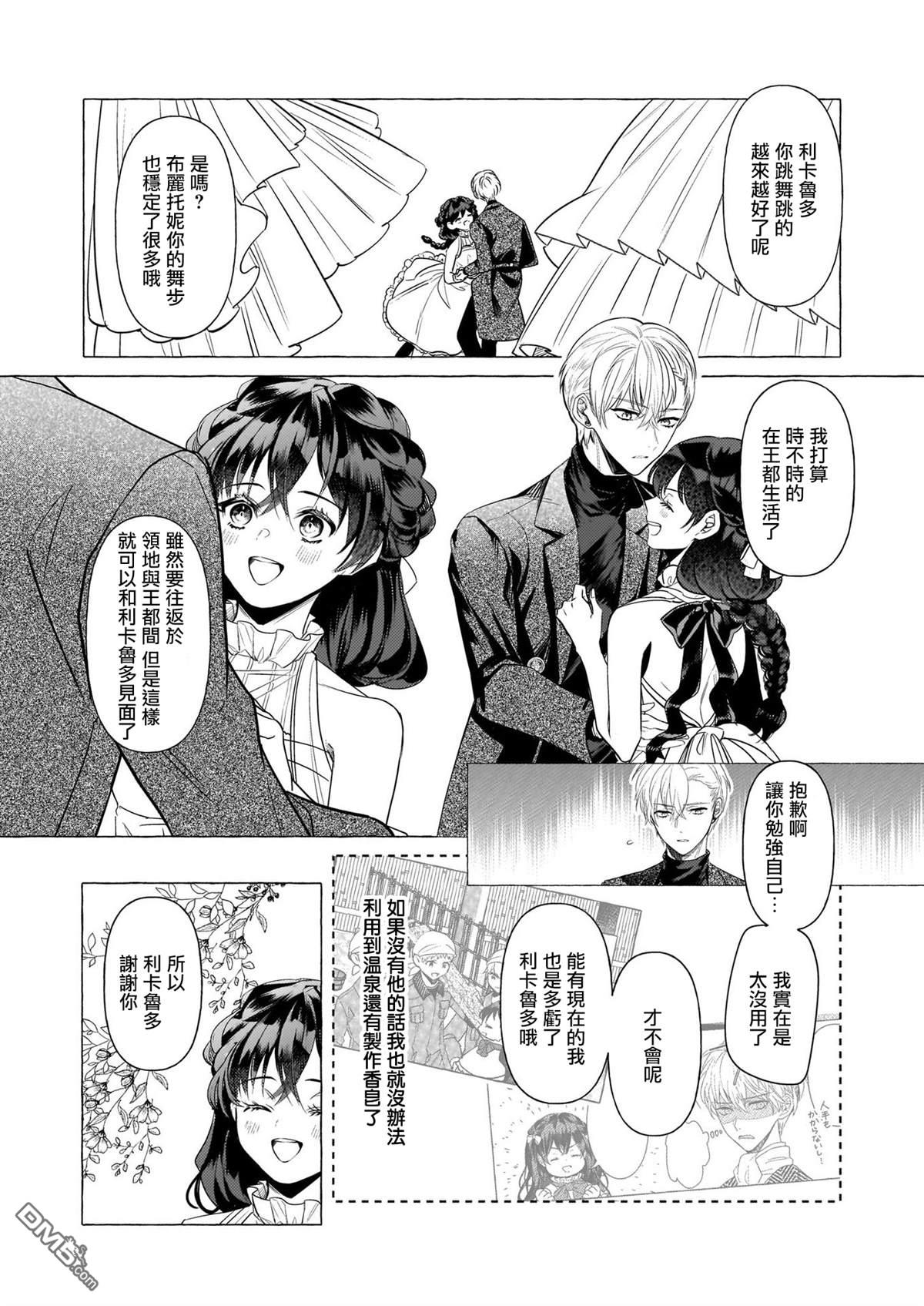 转生成了少女漫画里的白猪千金reBoooot! - 第24话 - 5