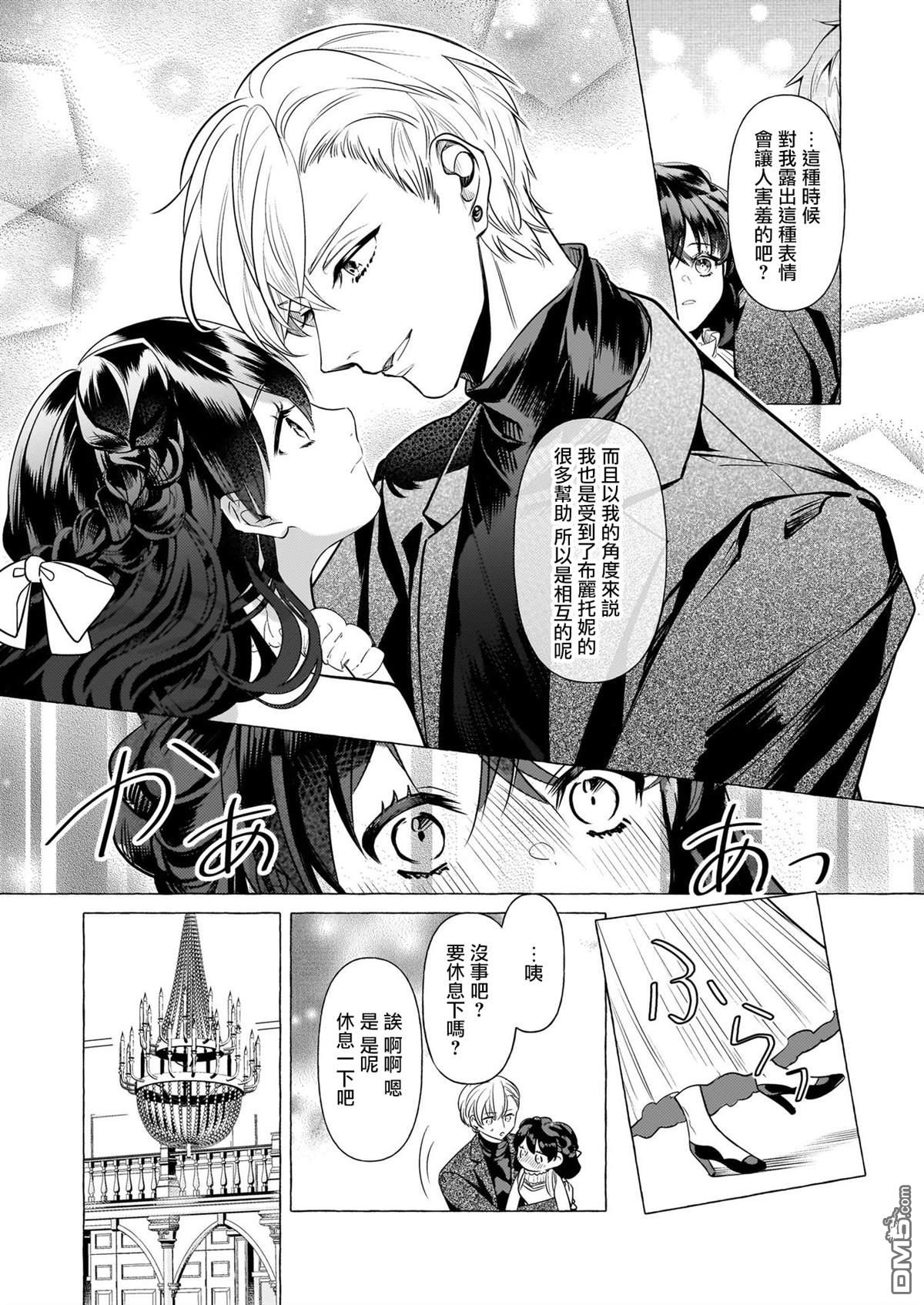 转生成了少女漫画里的白猪千金reBoooot! - 第24话 - 1