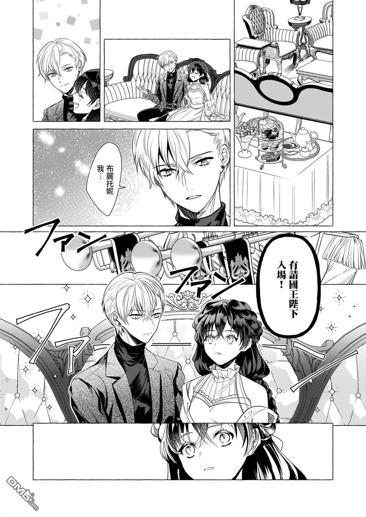 转生成了少女漫画里的白猪千金reBoooot! - 第24话 - 2