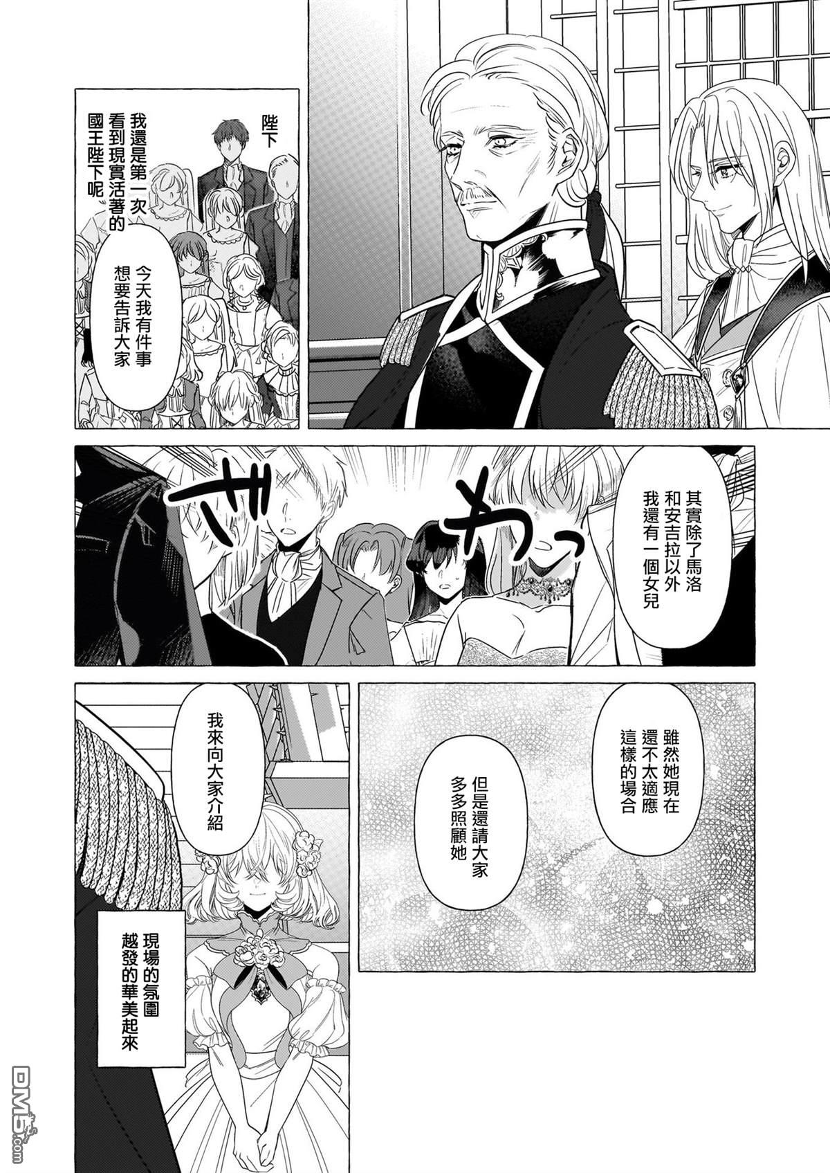 转生成了少女漫画里的白猪千金reBoooot! - 第24话 - 3