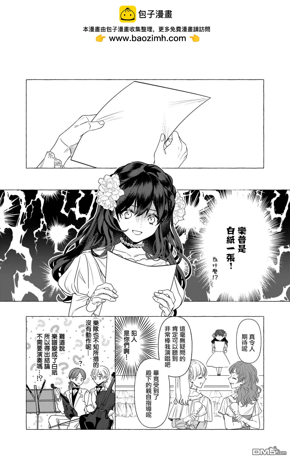 转生成了少女漫画里的白猪千金reBoooot! - 第24话 - 2