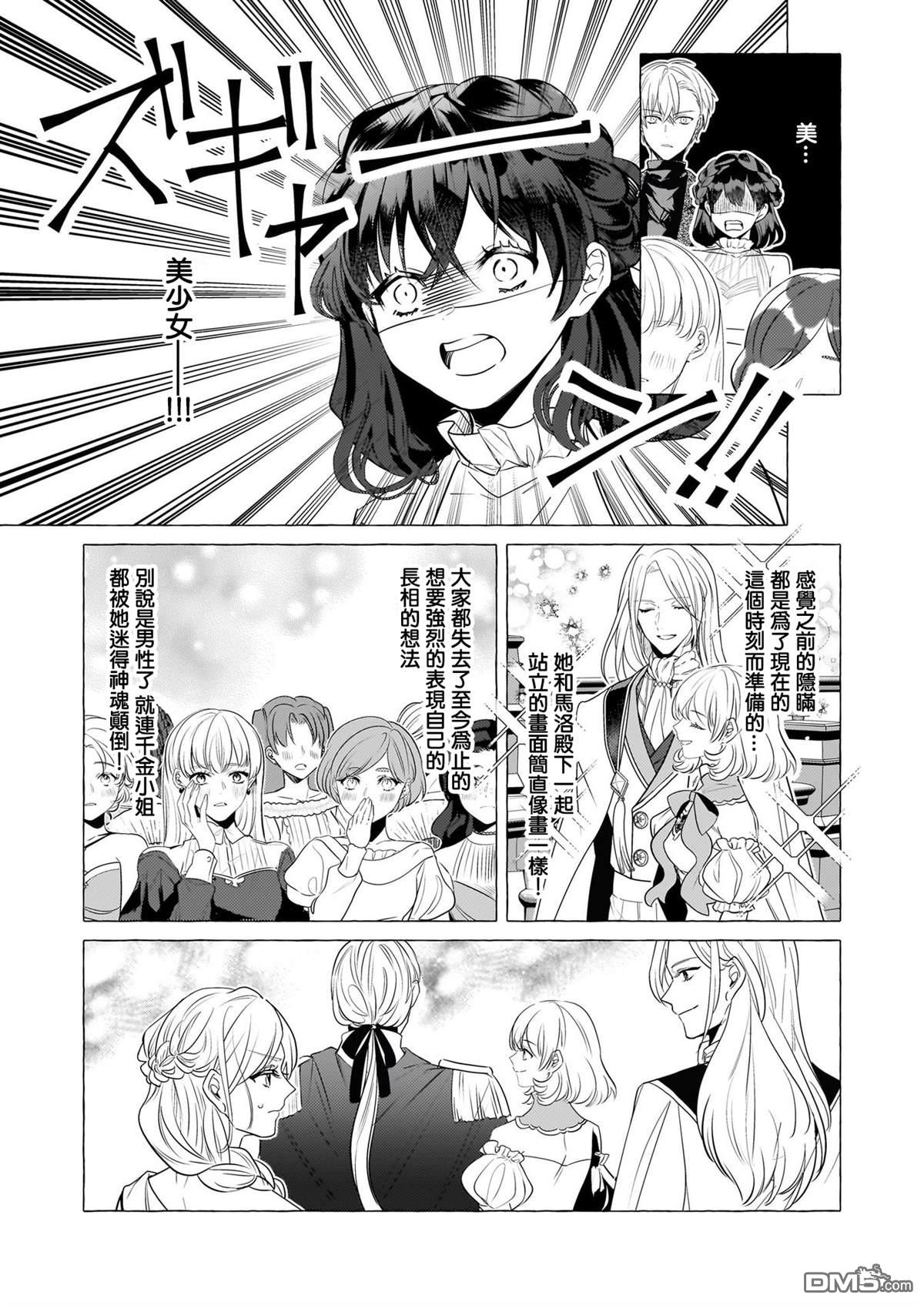 转生成了少女漫画里的白猪千金reBoooot! - 第24话 - 5