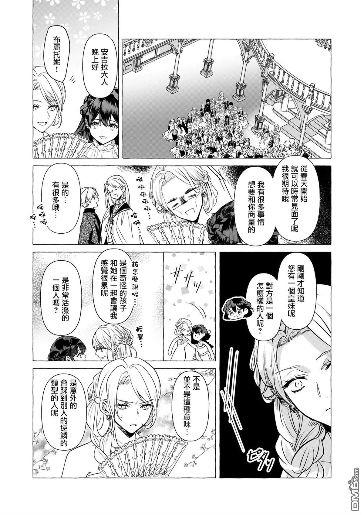 转生成了少女漫画里的白猪千金reBoooot! - 第24话 - 1