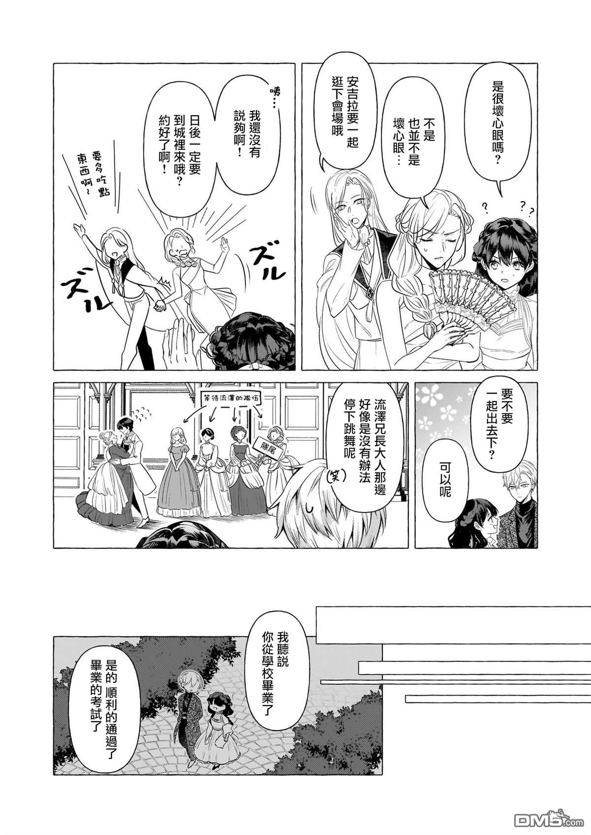 转生成了少女漫画里的白猪千金reBoooot! - 第24话 - 2