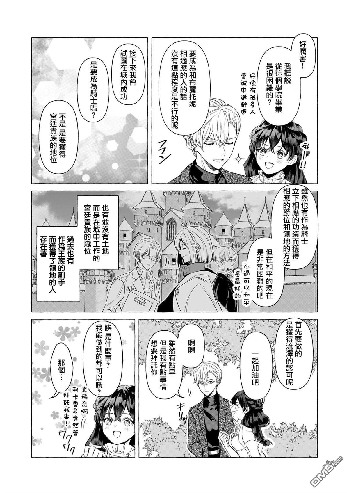转生成了少女漫画里的白猪千金reBoooot! - 第24话 - 3