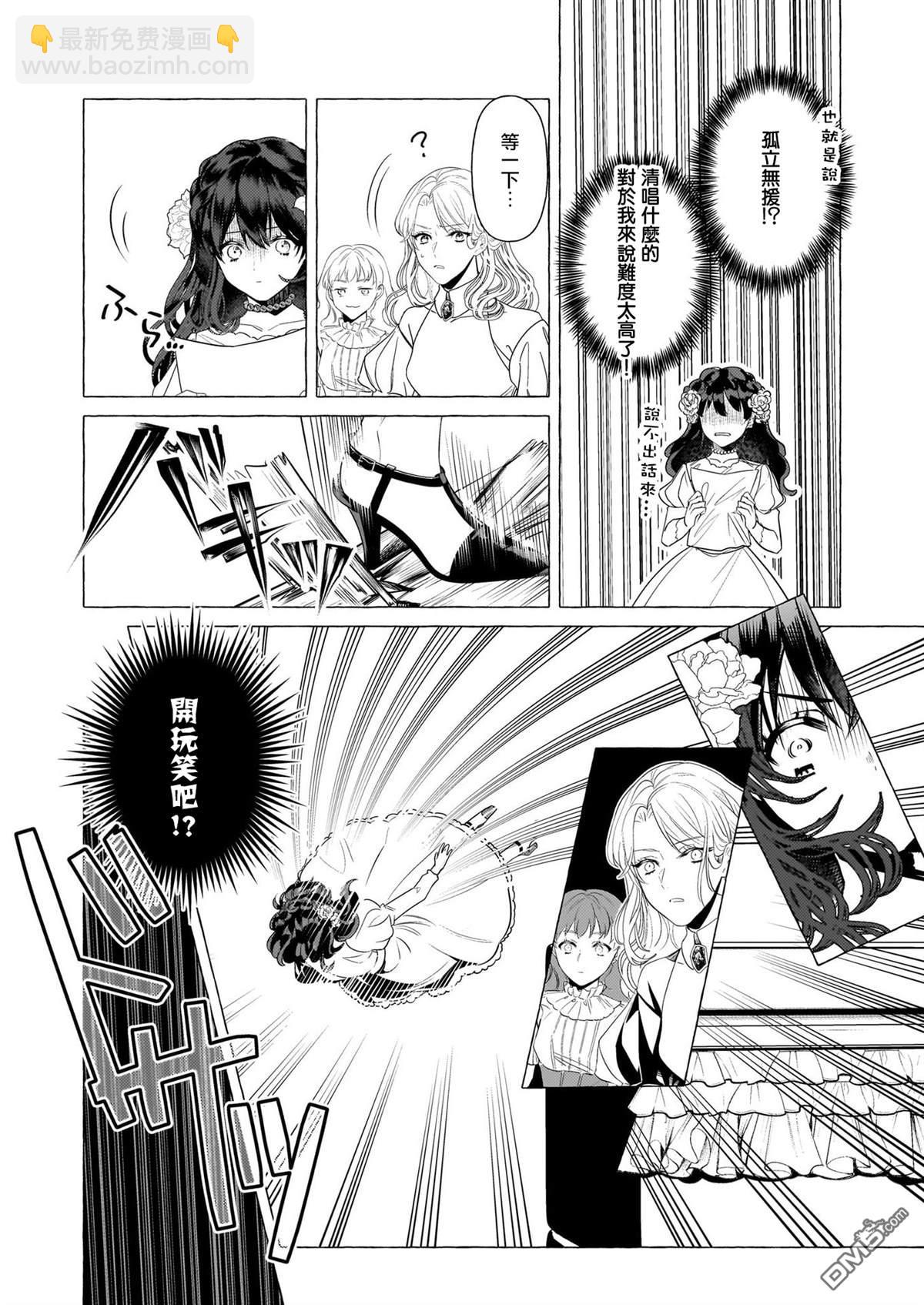 转生成了少女漫画里的白猪千金reBoooot! - 第24话 - 3