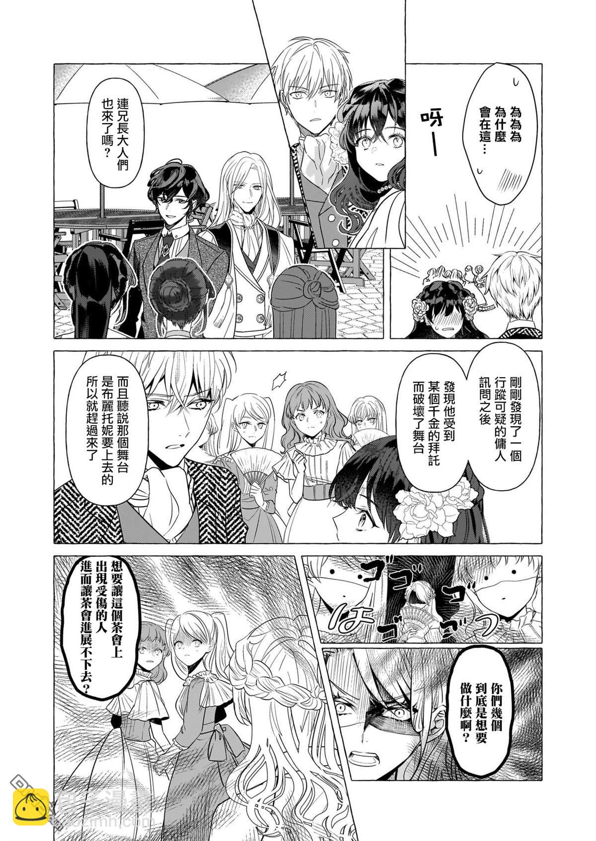 转生成了少女漫画里的白猪千金reBoooot! - 第24话 - 5