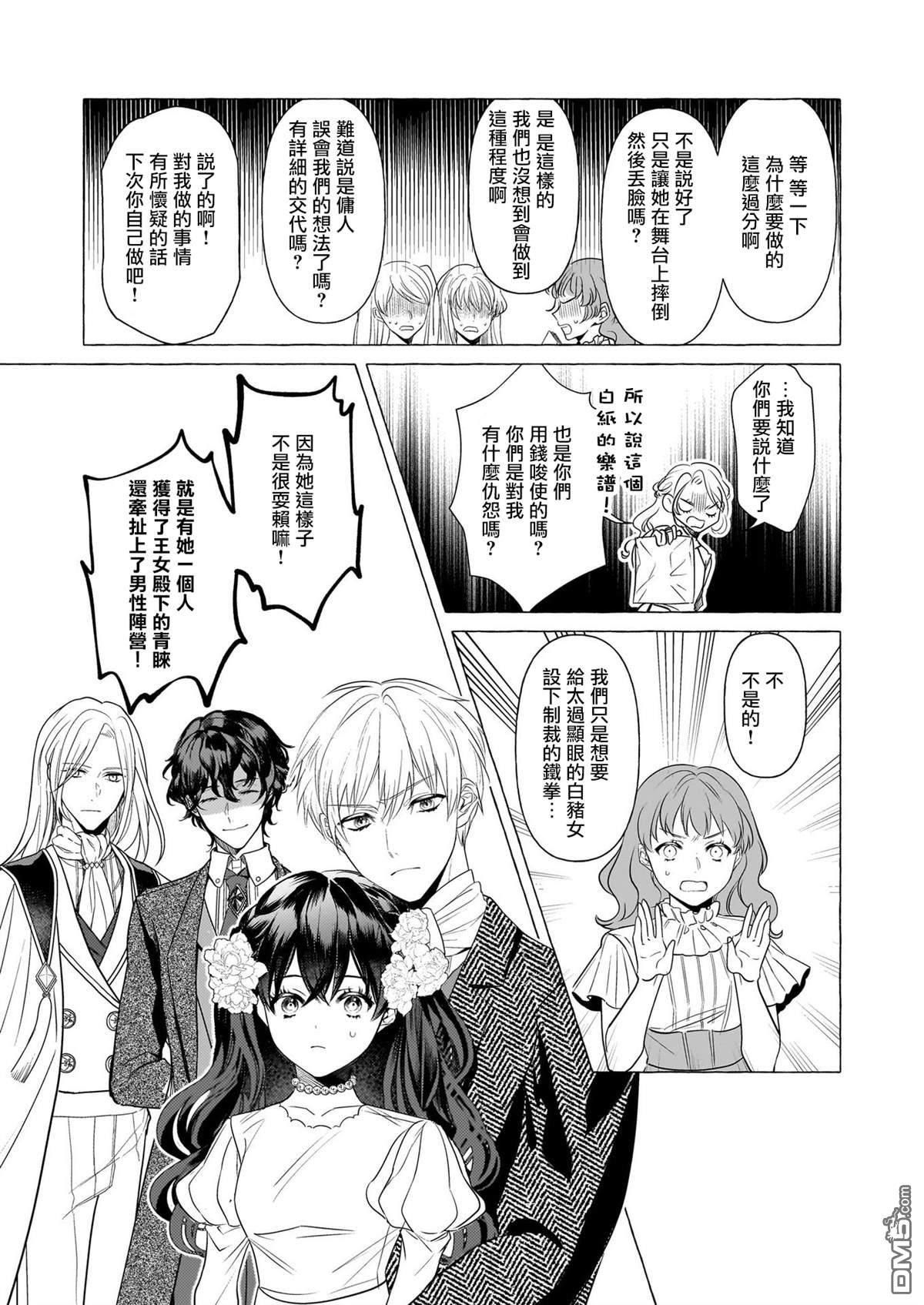 转生成了少女漫画里的白猪千金reBoooot! - 第24话 - 1