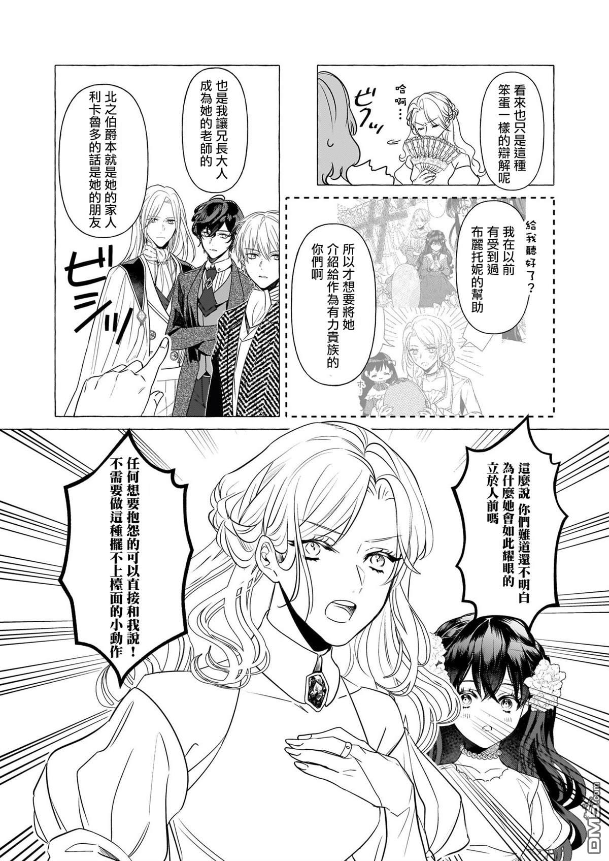 转生成了少女漫画里的白猪千金reBoooot! - 第24话 - 2