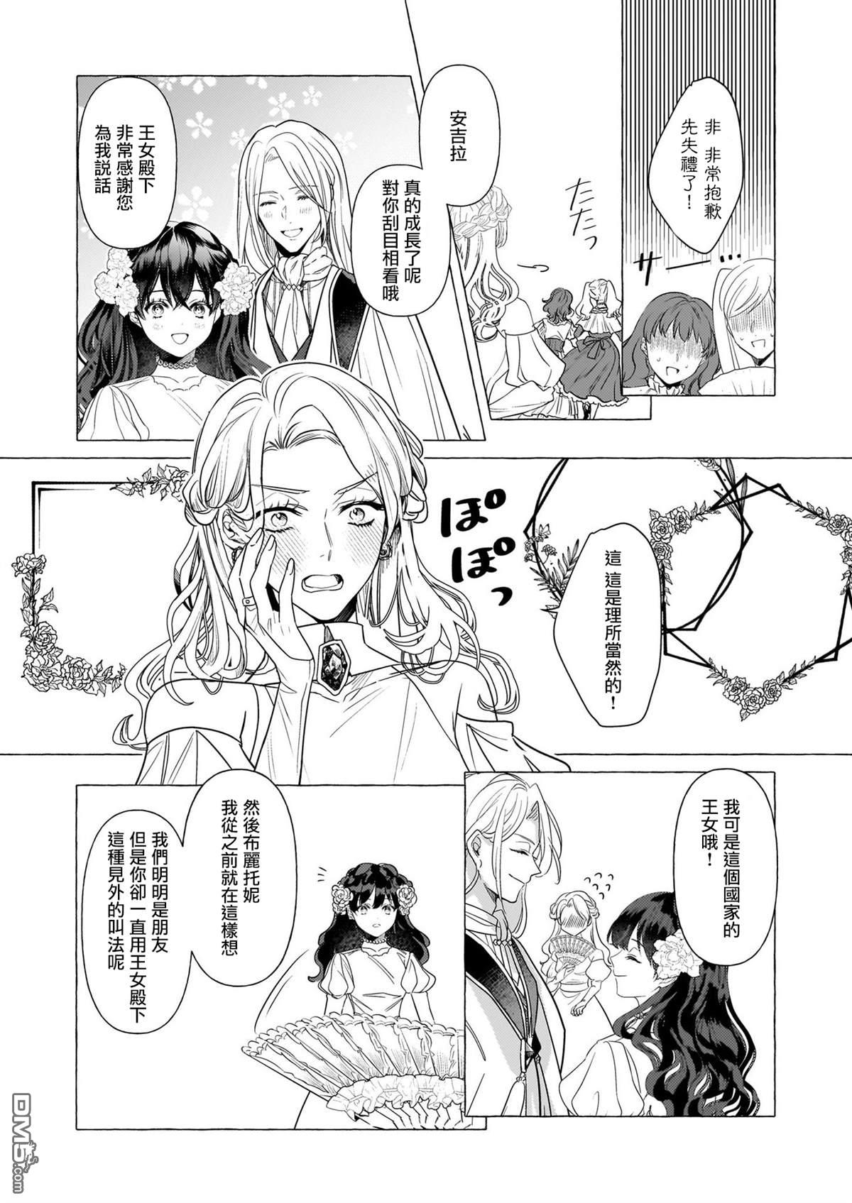 转生成了少女漫画里的白猪千金reBoooot! - 第24话 - 3