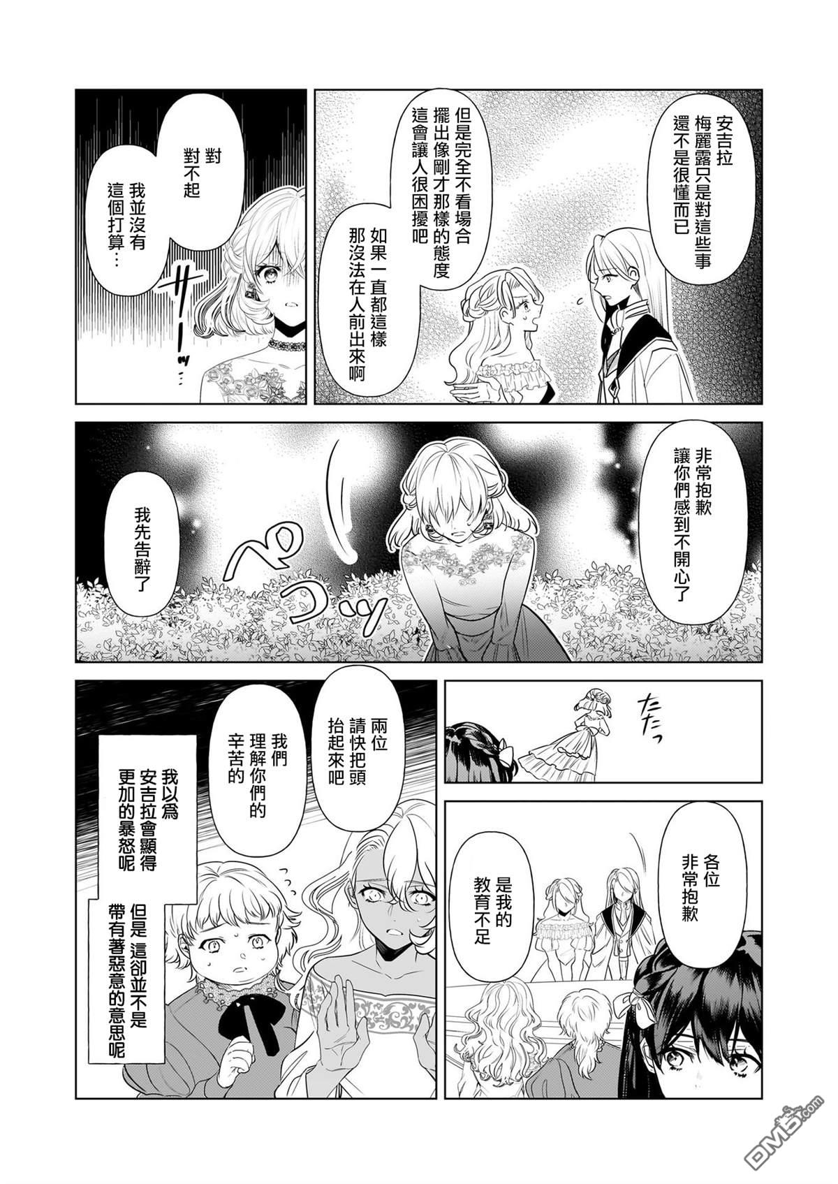 转生成了少女漫画里的白猪千金reBoooot! - 第26话 - 2