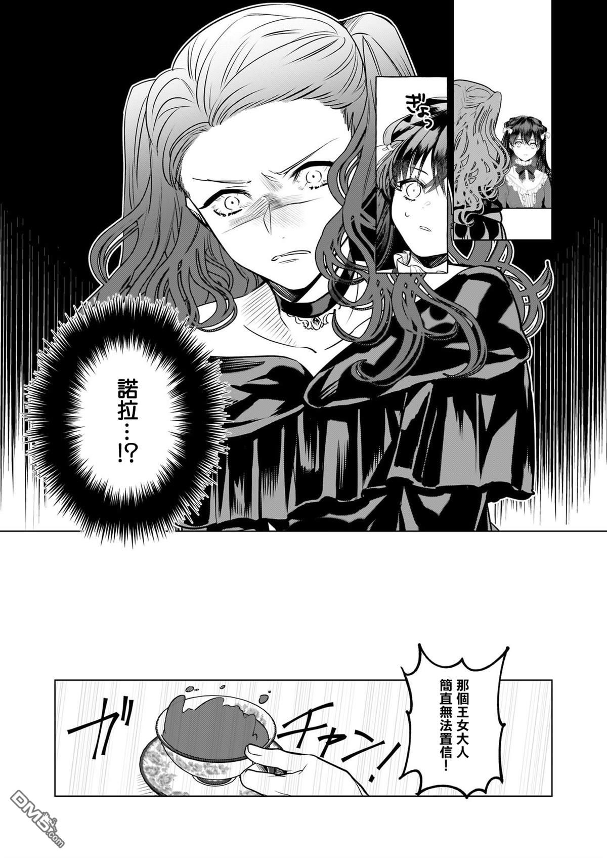 转生成了少女漫画里的白猪千金reBoooot! - 第26话 - 3