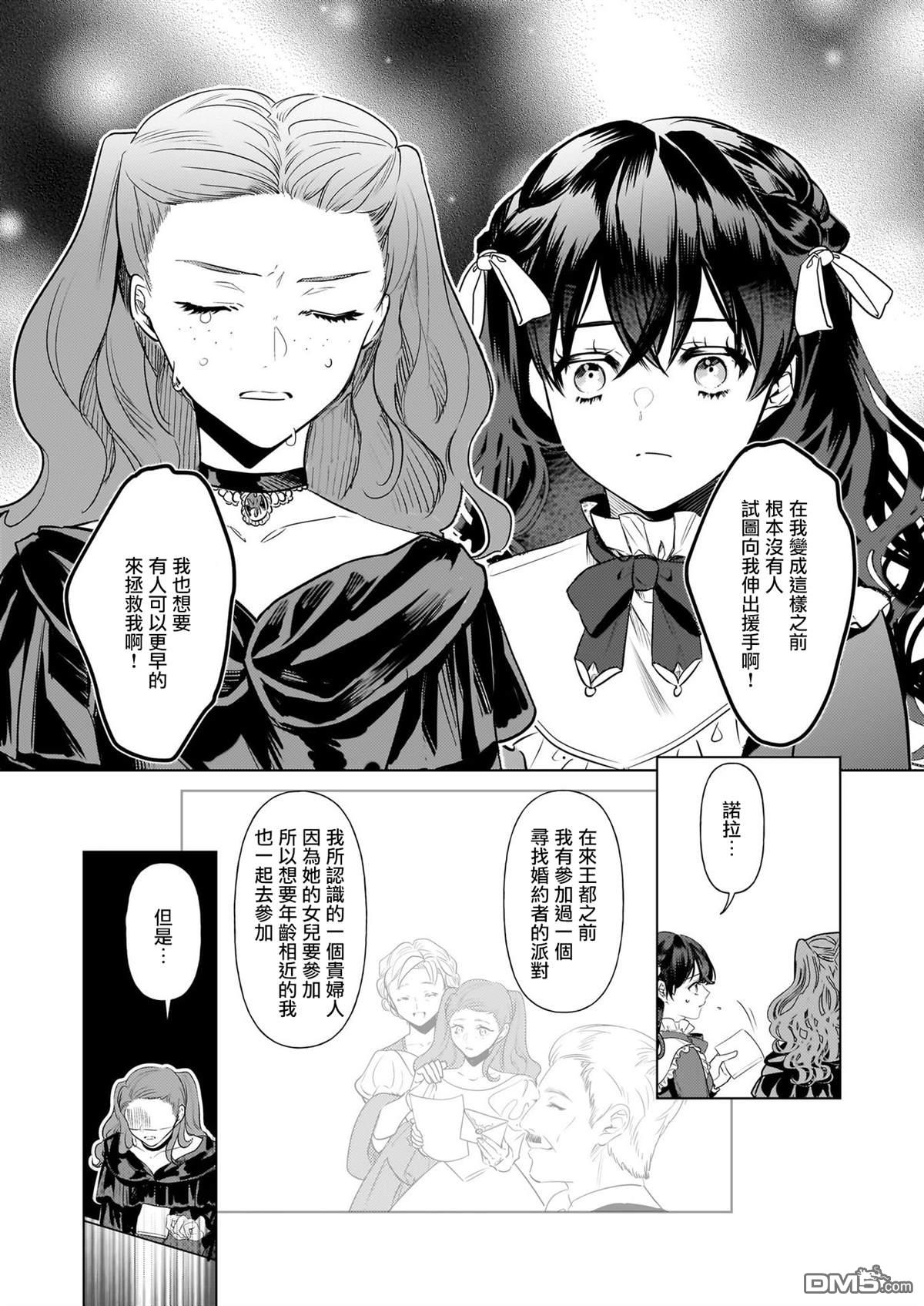 转生成了少女漫画里的白猪千金reBoooot! - 第26话 - 1