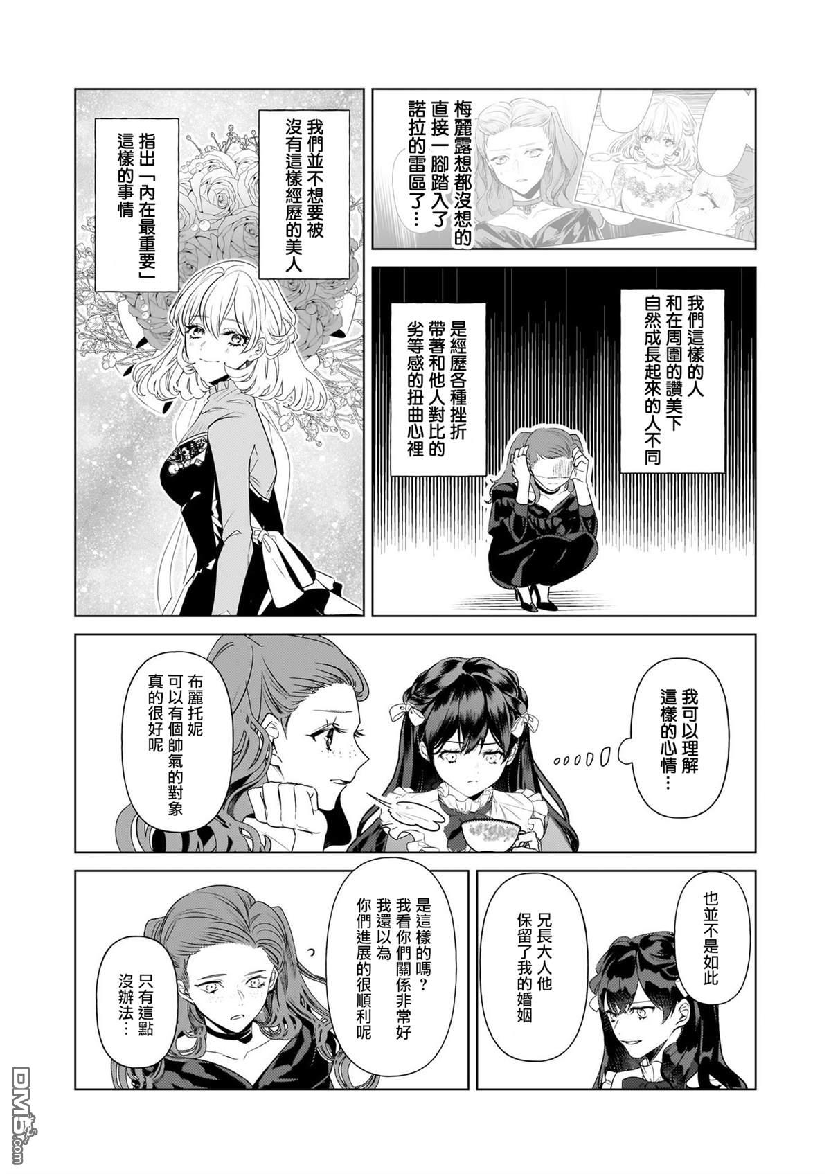 转生成了少女漫画里的白猪千金reBoooot! - 第26话 - 3