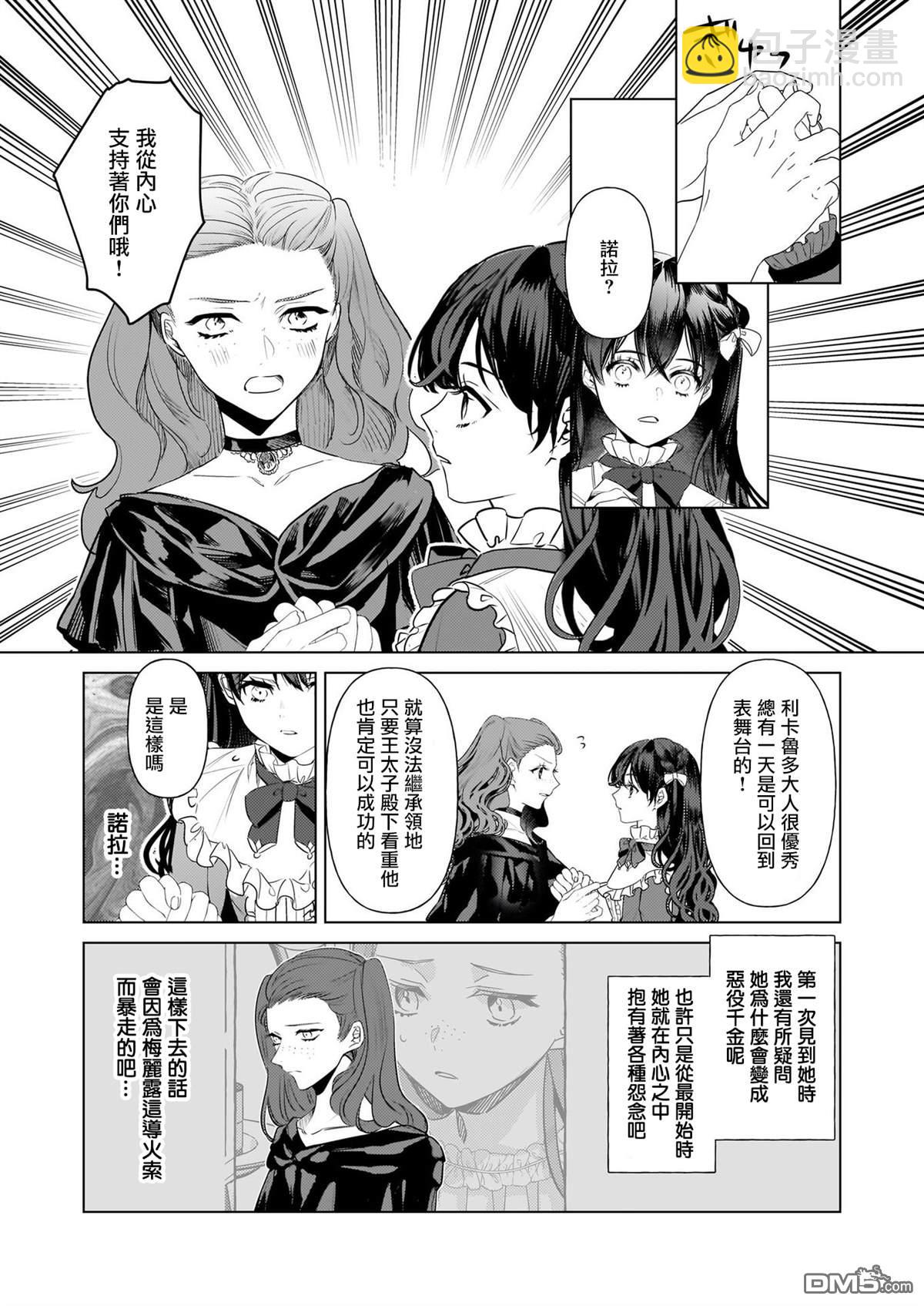 转生成了少女漫画里的白猪千金reBoooot! - 第26话 - 4