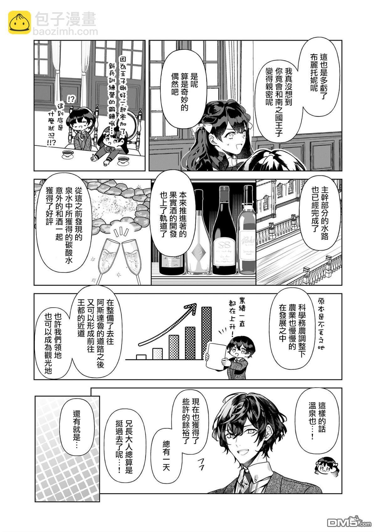 转生成了少女漫画里的白猪千金reBoooot! - 第26话 - 1