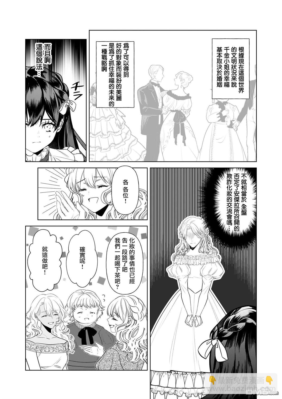 转生成了少女漫画里的白猪千金reBoooot! - 第26话 - 4