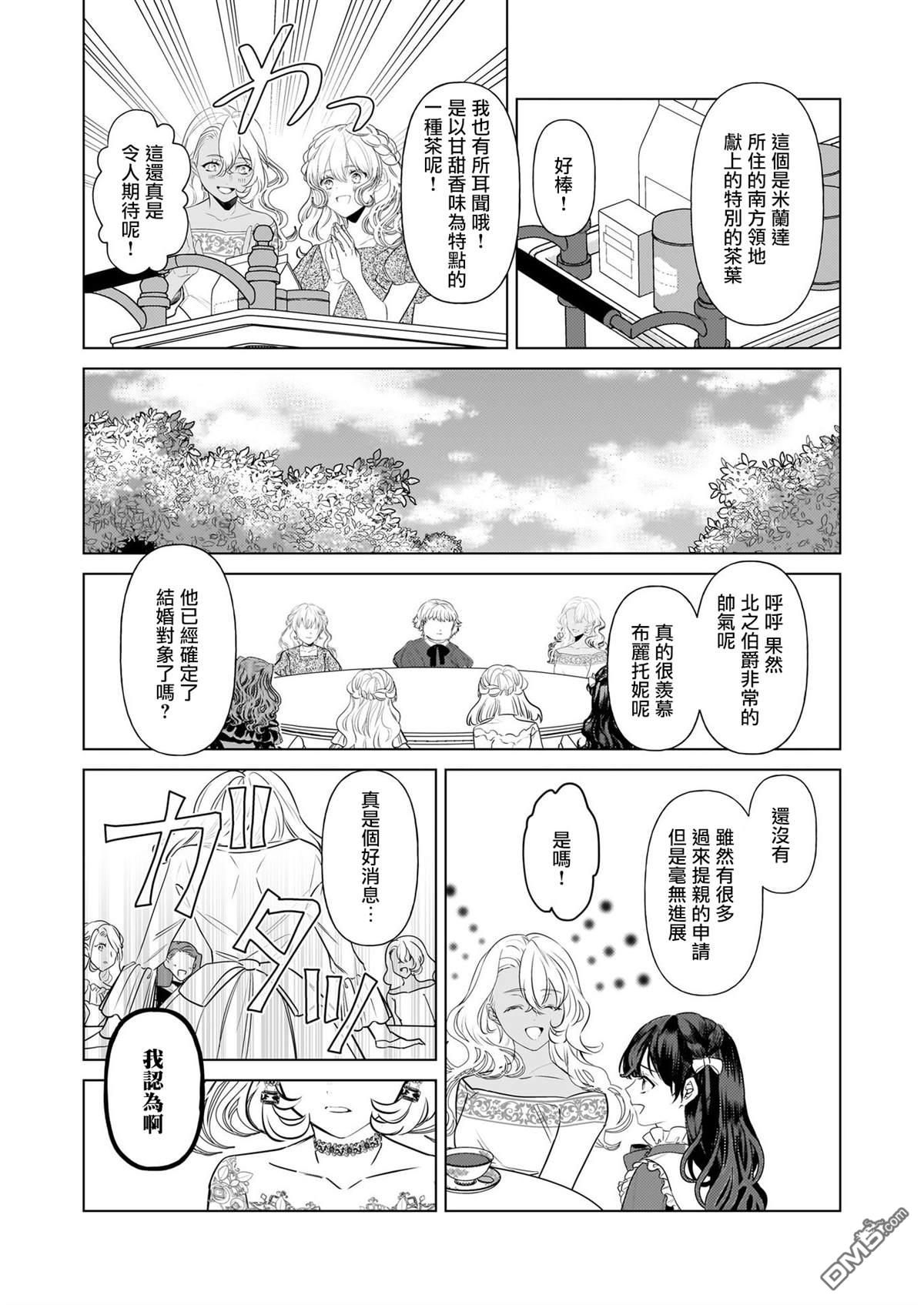 转生成了少女漫画里的白猪千金reBoooot! - 第26话 - 5