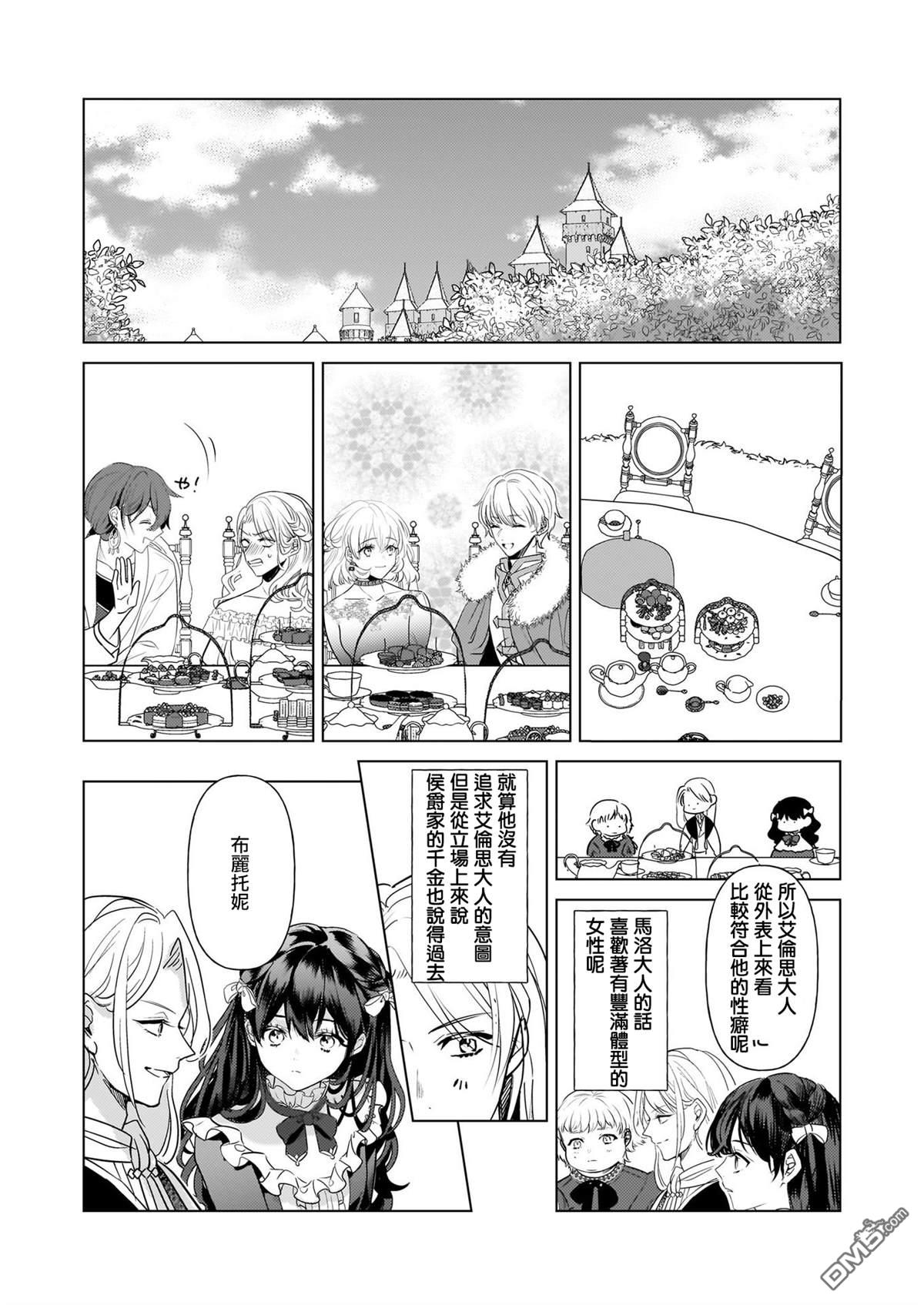 转生成了少女漫画里的白猪千金reBoooot! - 第26话 - 3