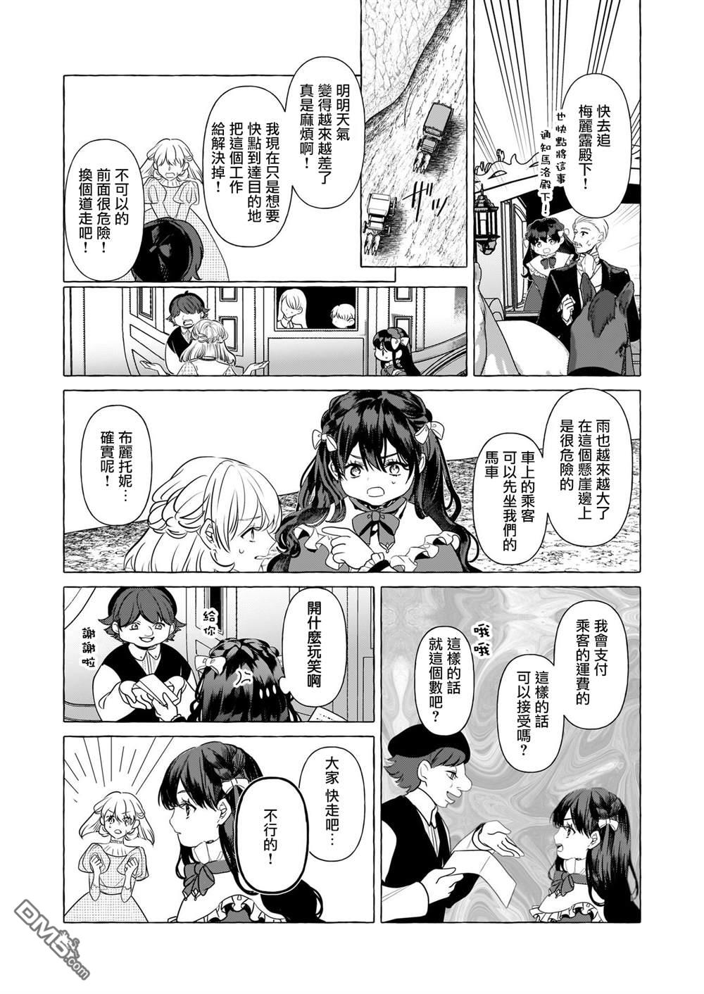 转生成了少女漫画里的白猪千金reBoooot! - 第28话 - 1