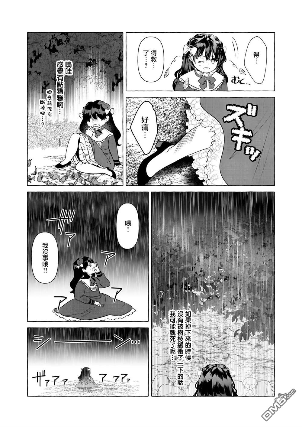 转生成了少女漫画里的白猪千金reBoooot! - 第28话 - 4