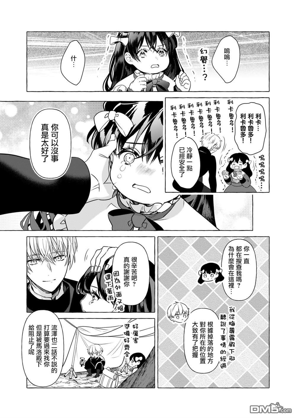 转生成了少女漫画里的白猪千金reBoooot! - 第28话 - 1