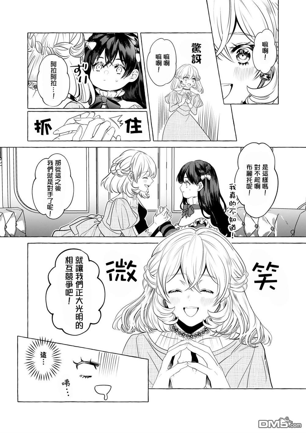 转生成了少女漫画里的白猪千金reBoooot! - 第28话 - 3