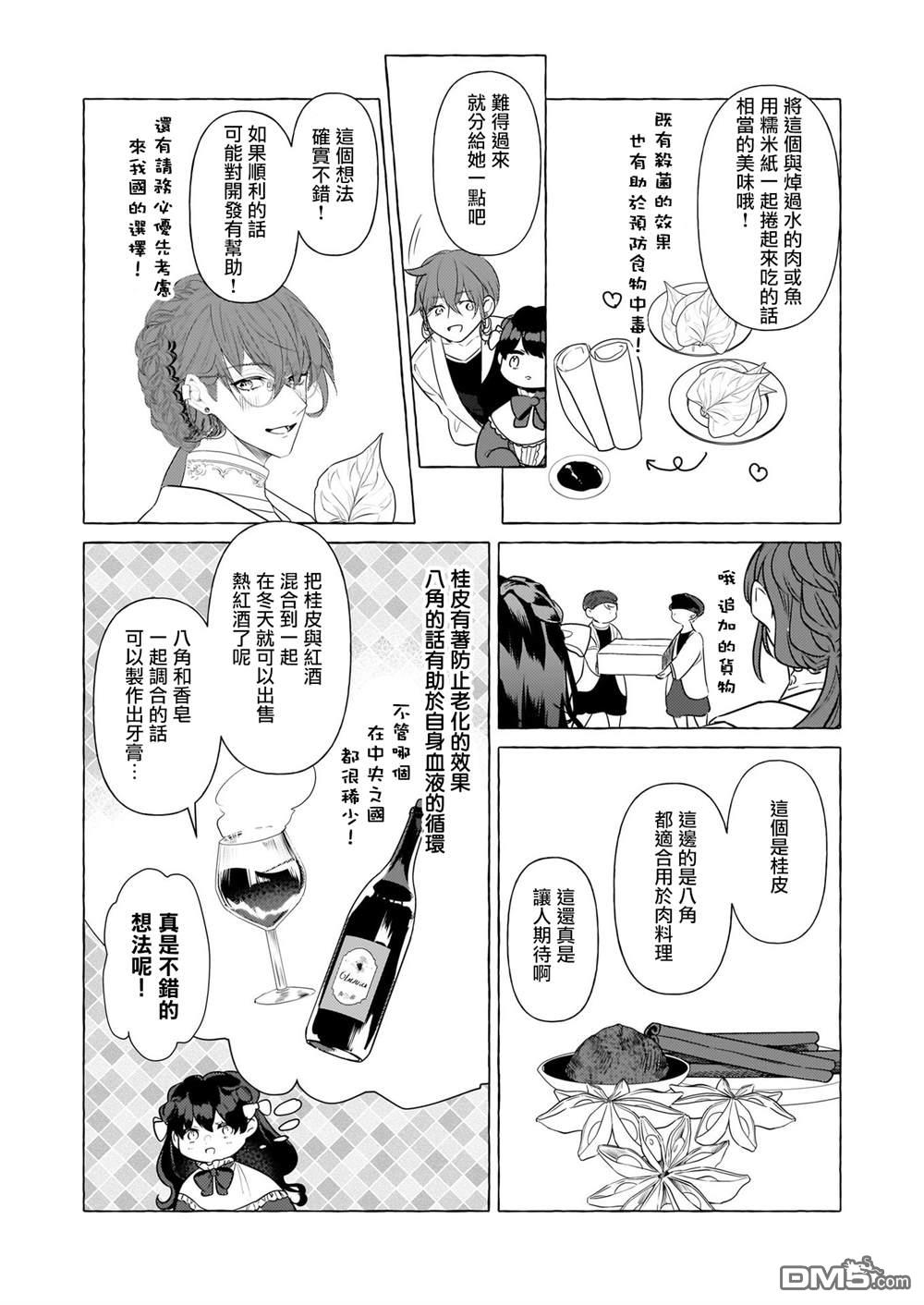 转生成了少女漫画里的白猪千金reBoooot! - 第28话 - 6