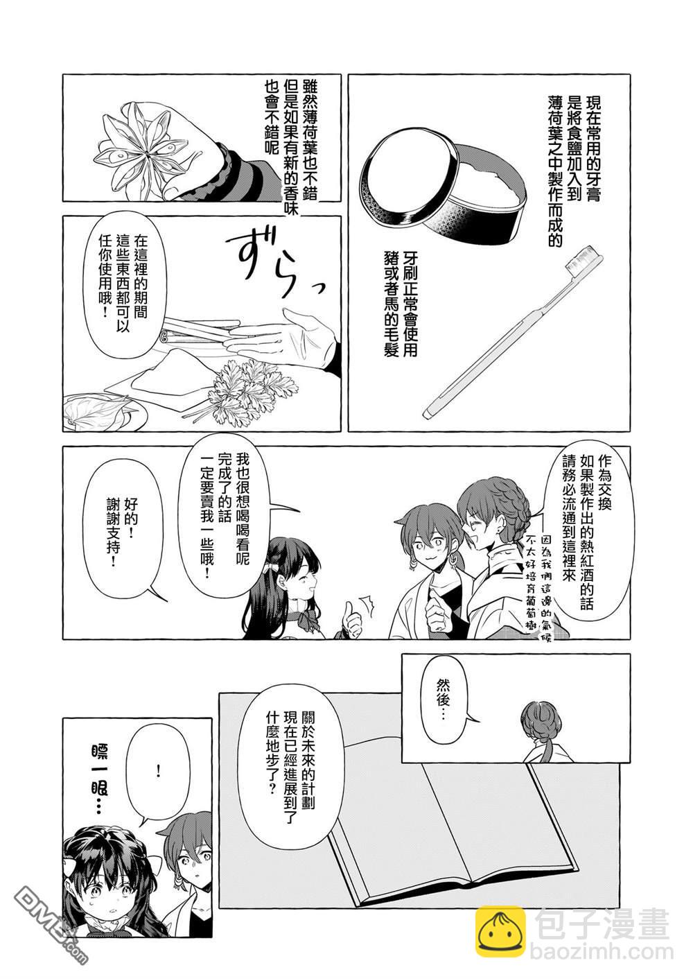 转生成了少女漫画里的白猪千金reBoooot! - 第28话 - 1