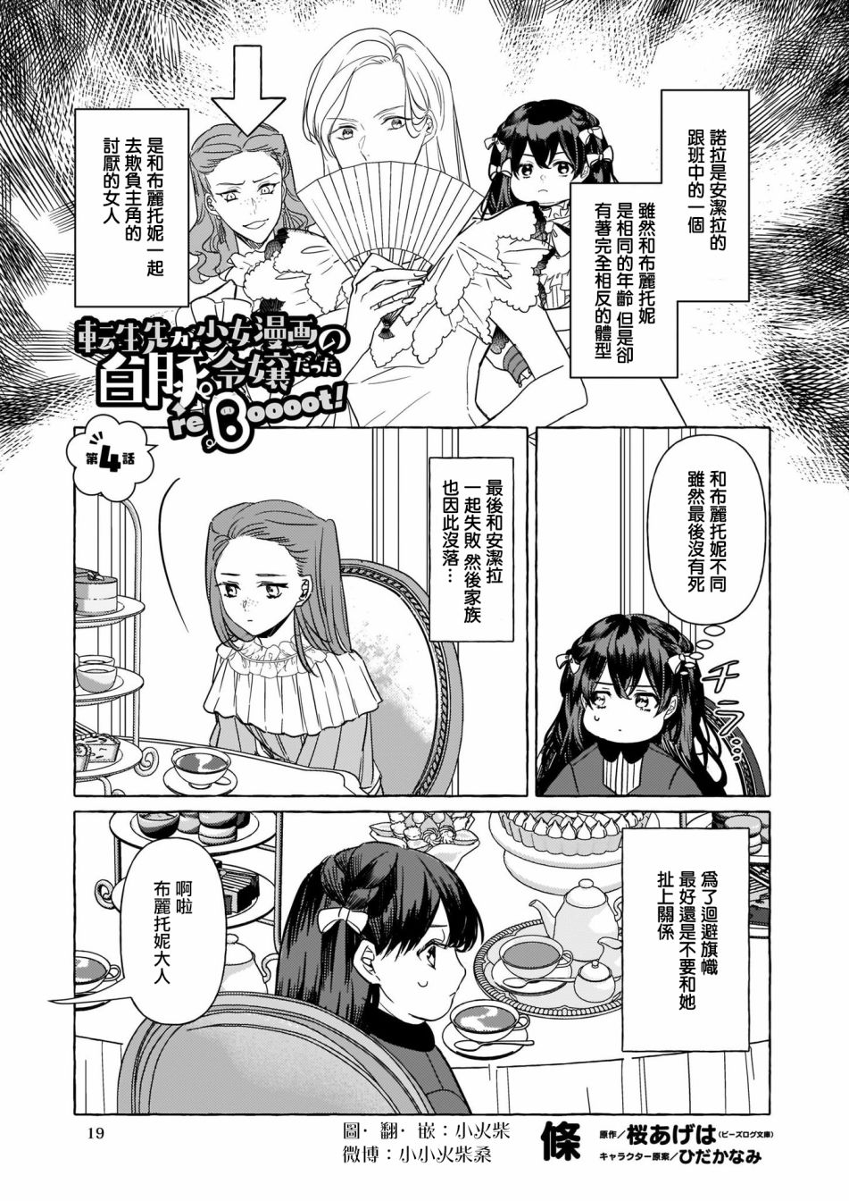 转生成了少女漫画里的白猪千金reBoooot! - 第4话 - 1