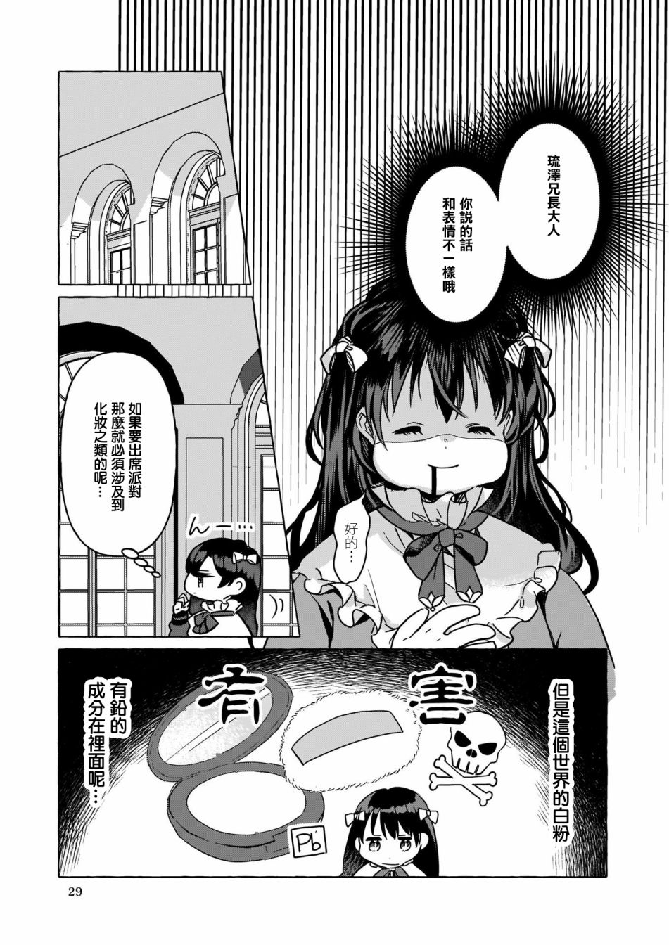 转生成了少女漫画里的白猪千金reBoooot! - 第4话 - 5