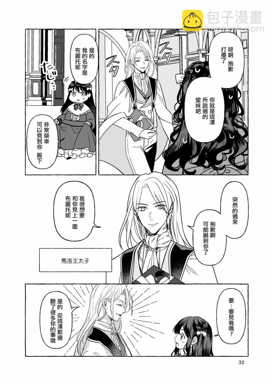 转生成了少女漫画里的白猪千金reBoooot! - 第4话 - 2