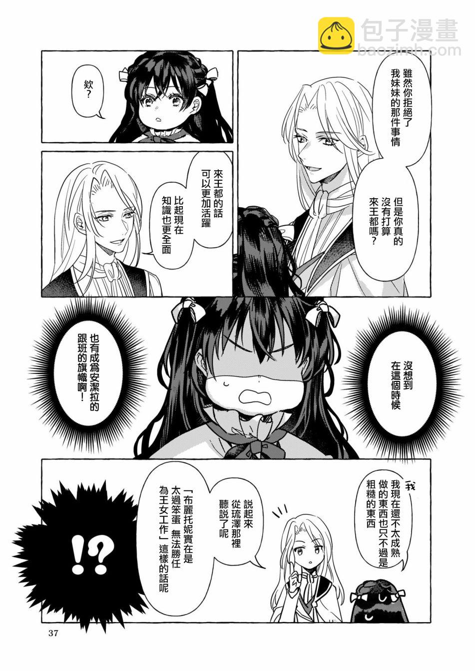 转生成了少女漫画里的白猪千金reBoooot! - 第4话 - 1