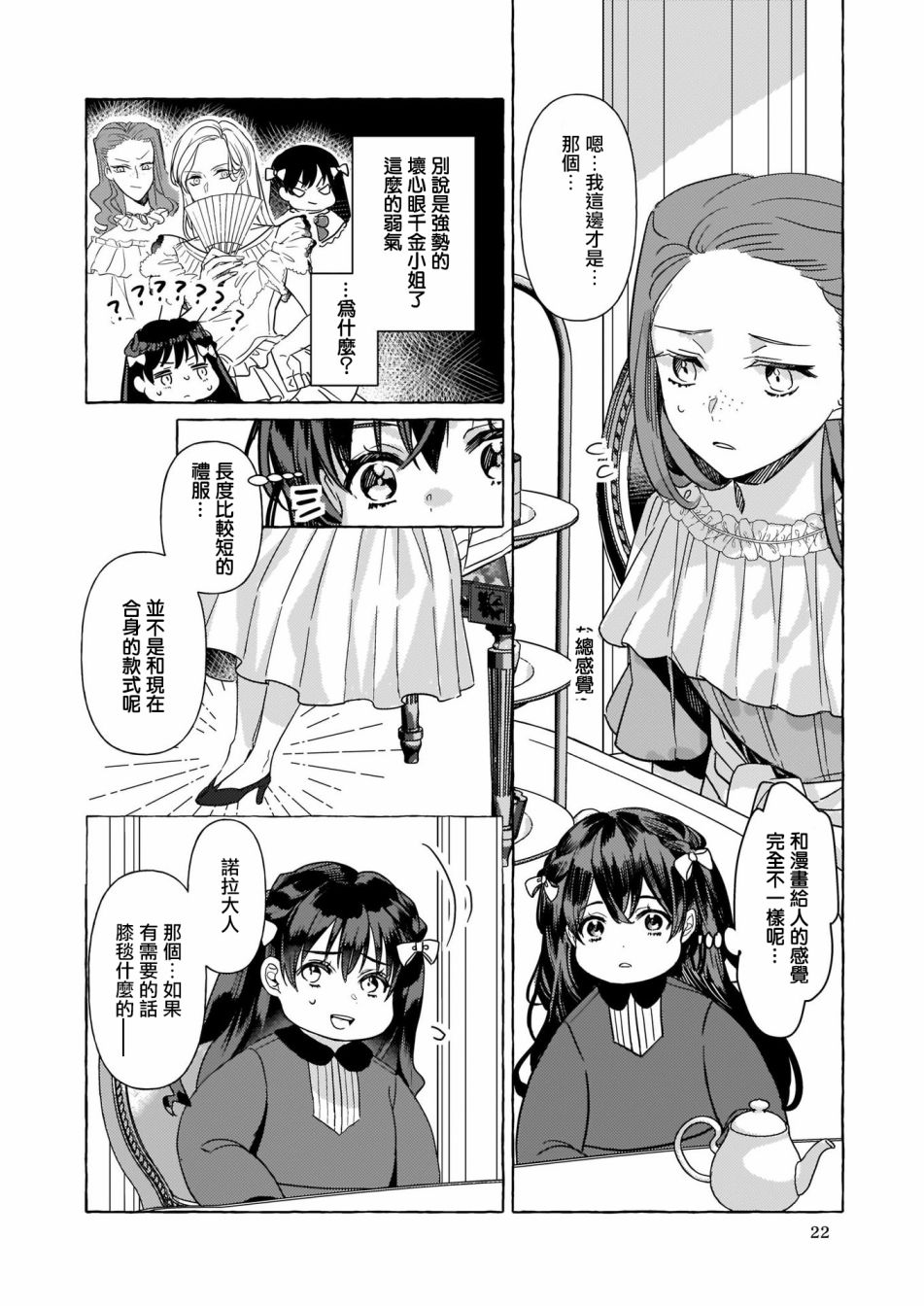 转生成了少女漫画里的白猪千金reBoooot! - 第4话 - 4