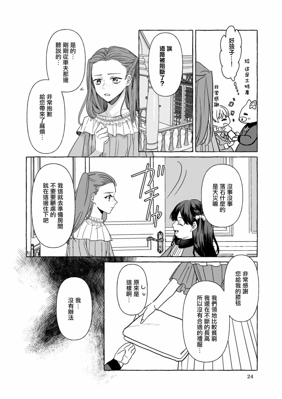 转生成了少女漫画里的白猪千金reBoooot! - 第4话 - 6