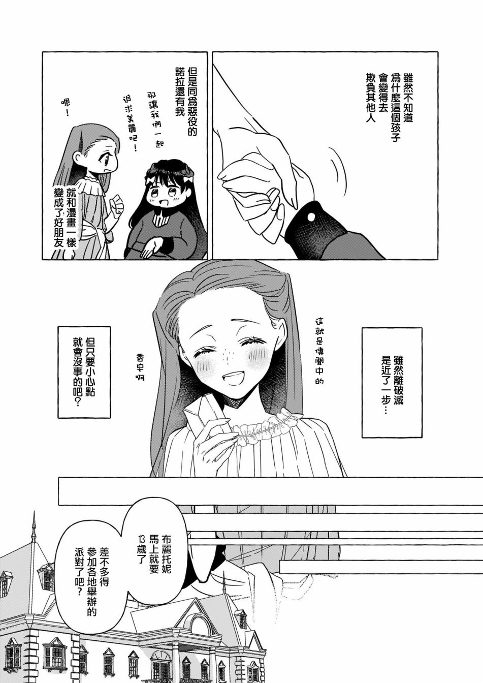 转生成了少女漫画里的白猪千金reBoooot! - 第4话 - 3