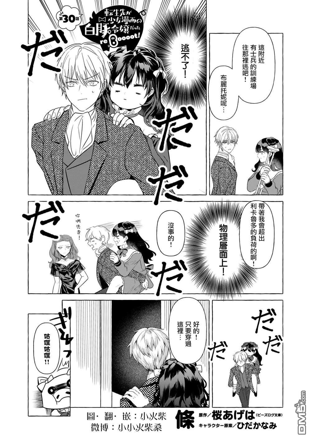 转生成了少女漫画里的白猪千金reBoooot! - 第30话 - 1