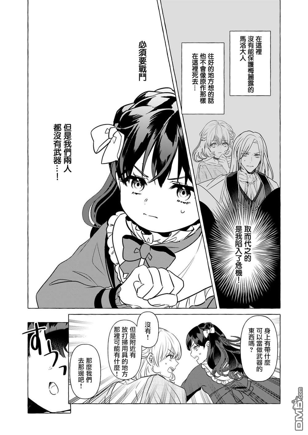 转生成了少女漫画里的白猪千金reBoooot! - 第30话 - 2