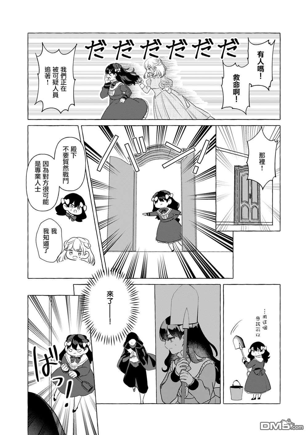 转生成了少女漫画里的白猪千金reBoooot! - 第30话 - 3