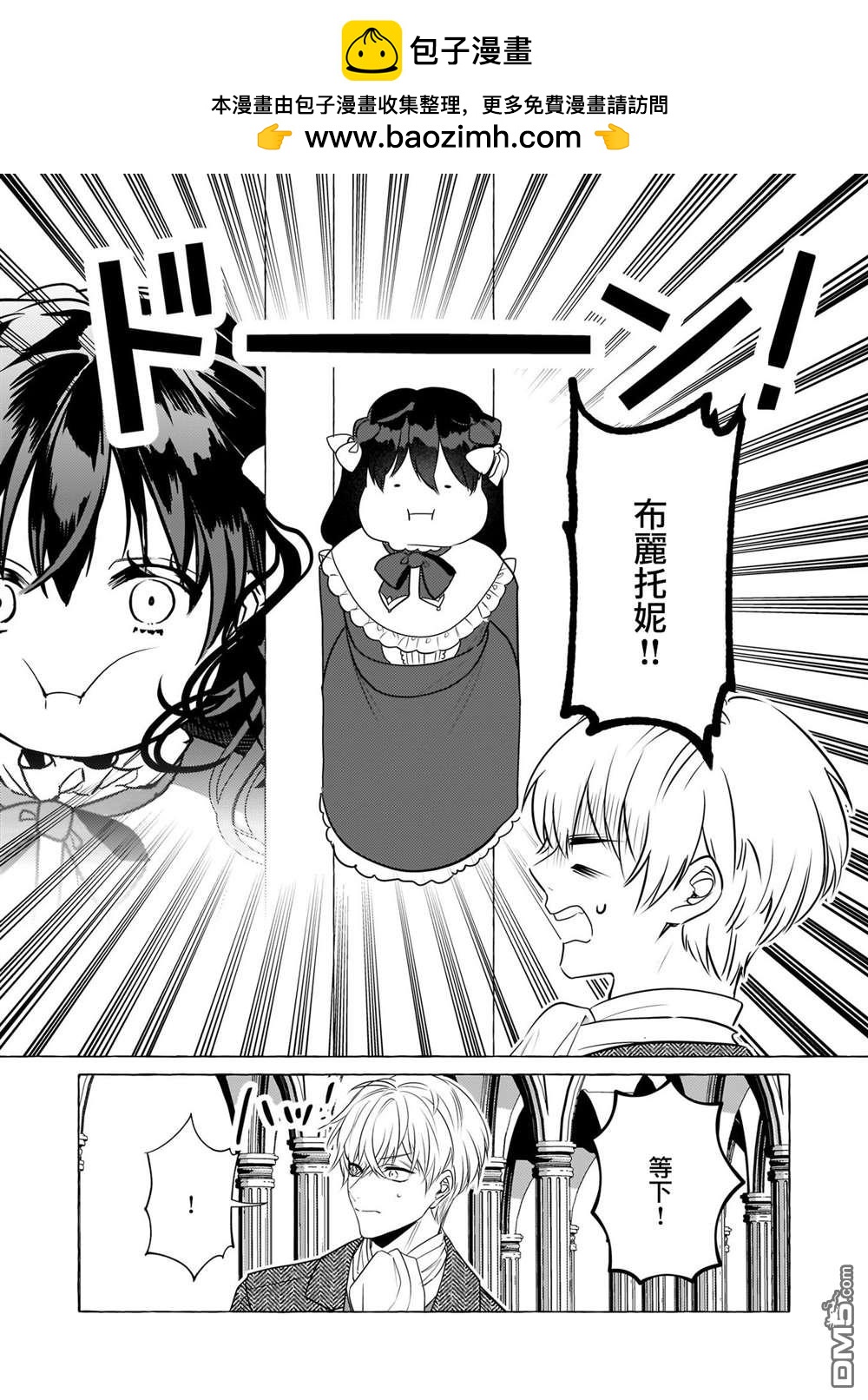 转生成了少女漫画里的白猪千金reBoooot! - 第30话 - 2