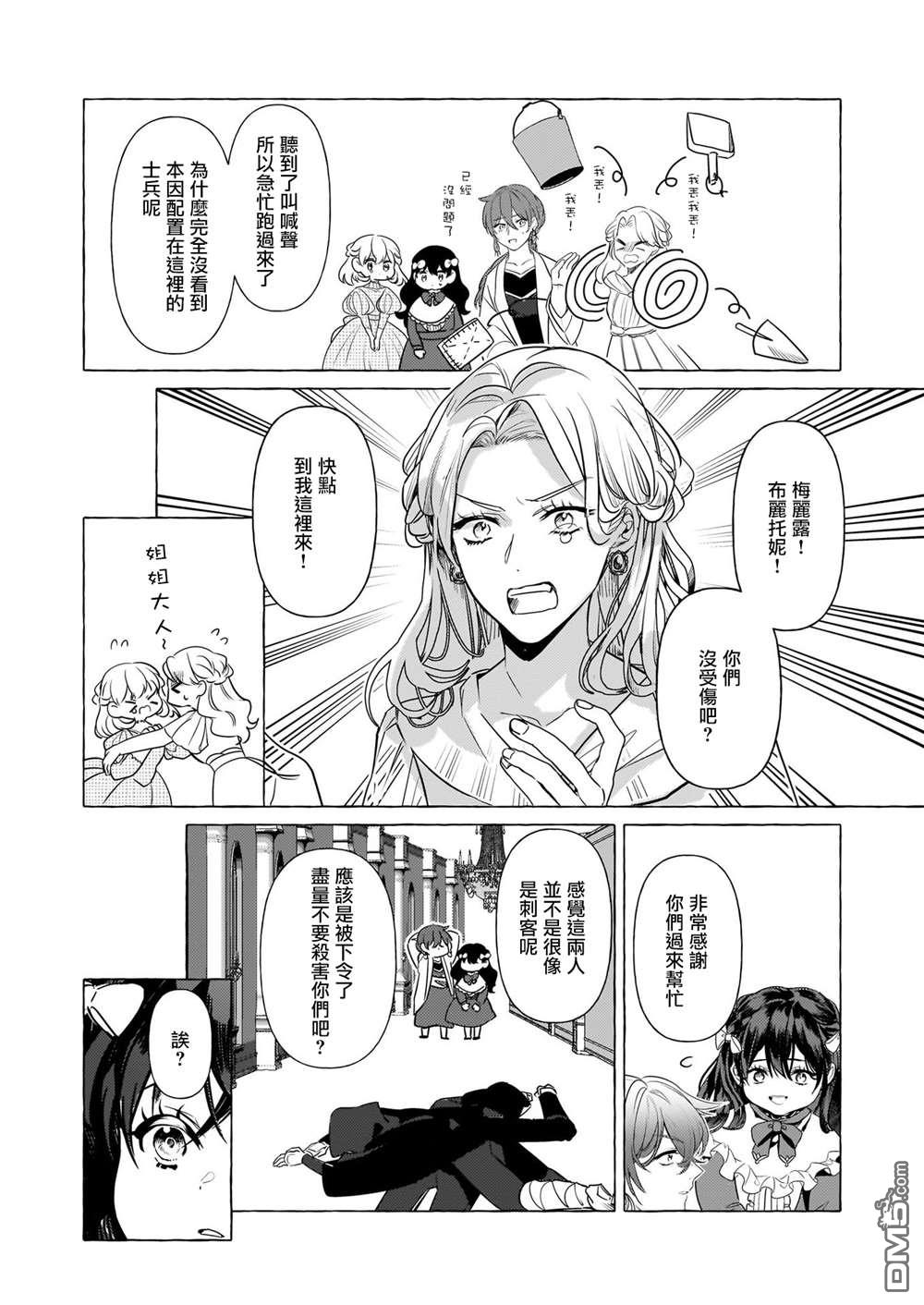 转生成了少女漫画里的白猪千金reBoooot! - 第30话 - 2