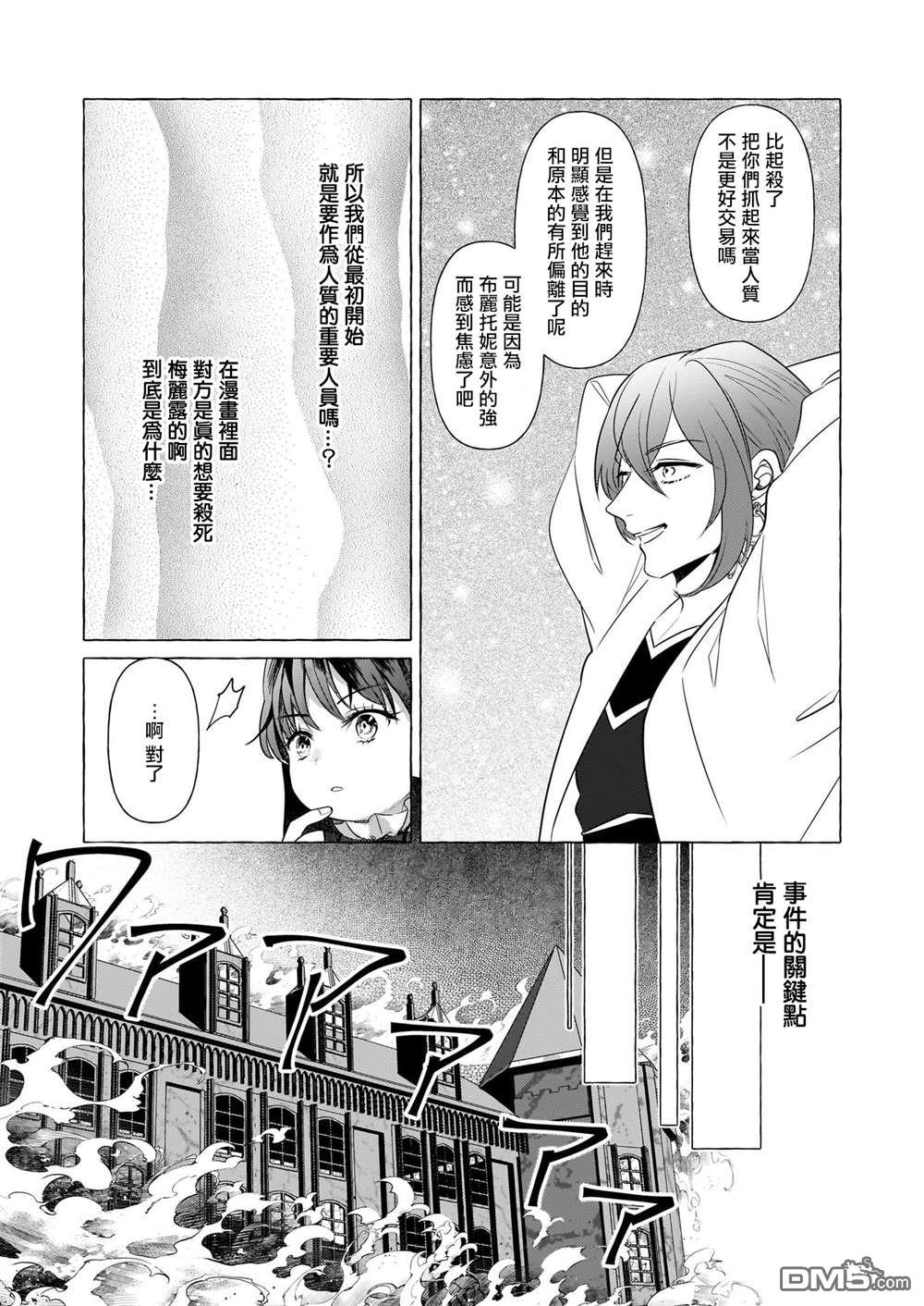 转生成了少女漫画里的白猪千金reBoooot! - 第30话 - 3