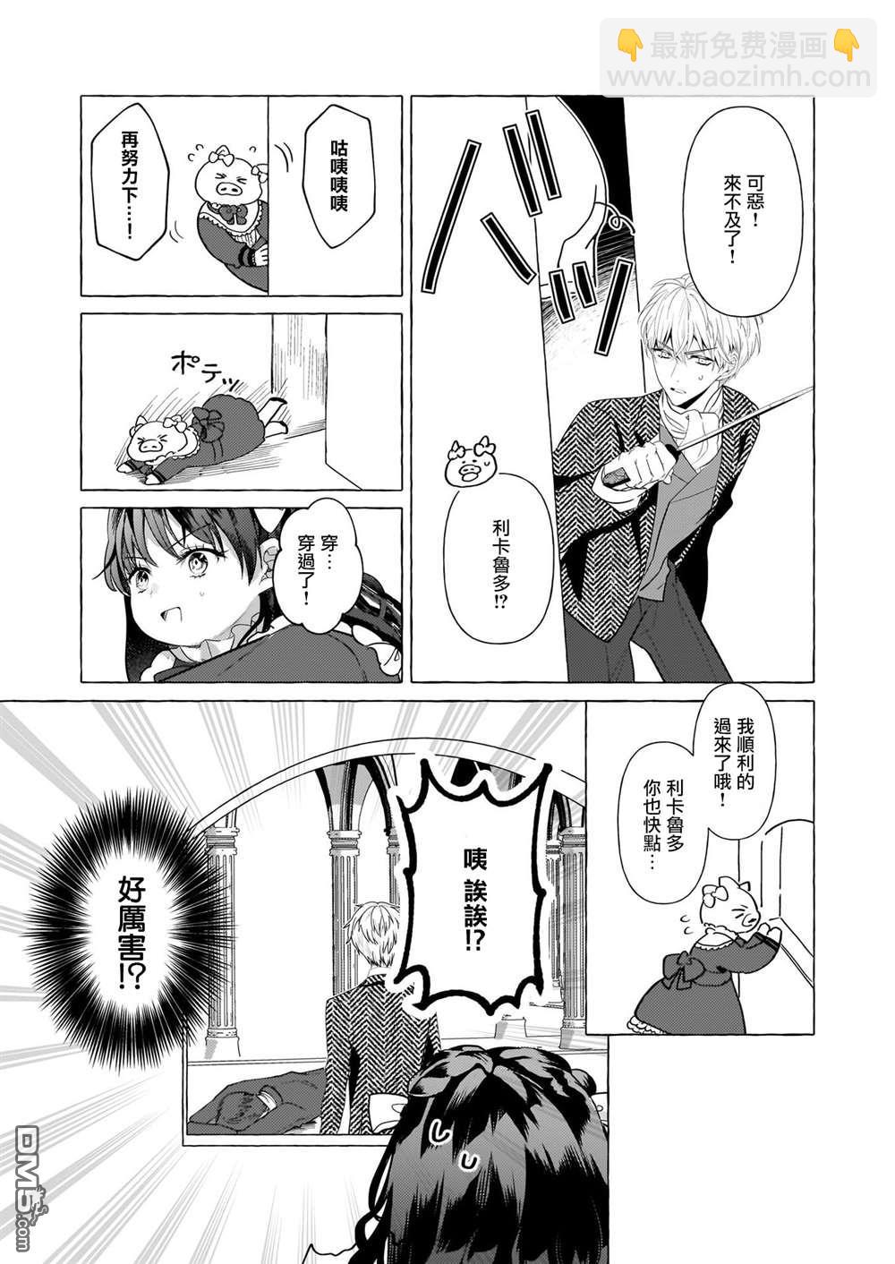 转生成了少女漫画里的白猪千金reBoooot! - 第30话 - 3