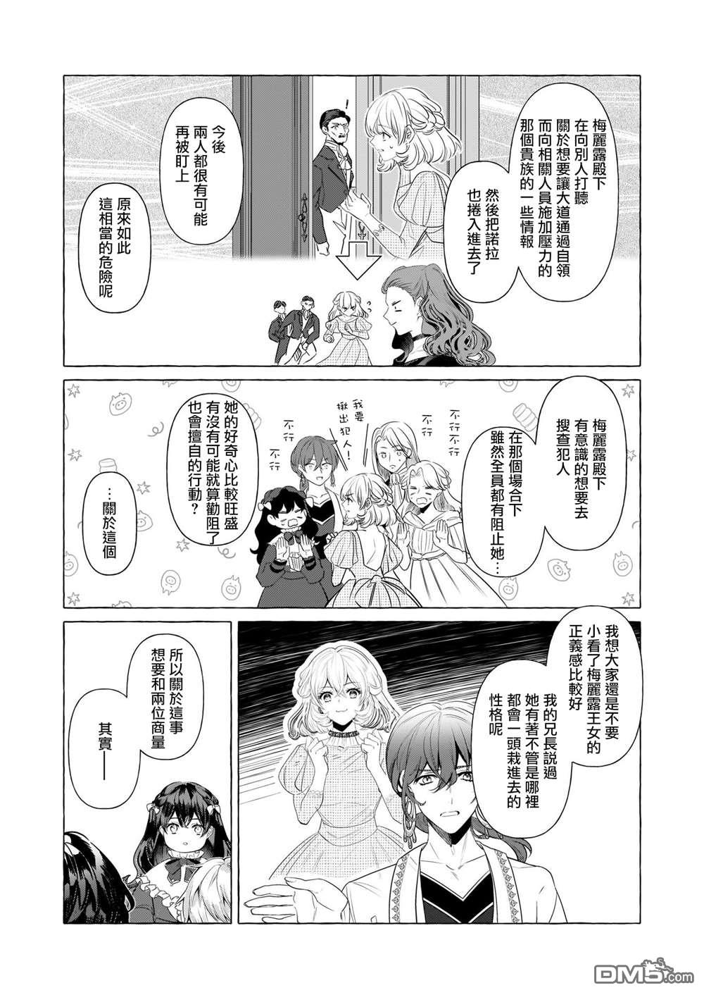 转生成了少女漫画里的白猪千金reBoooot! - 第30话 - 5