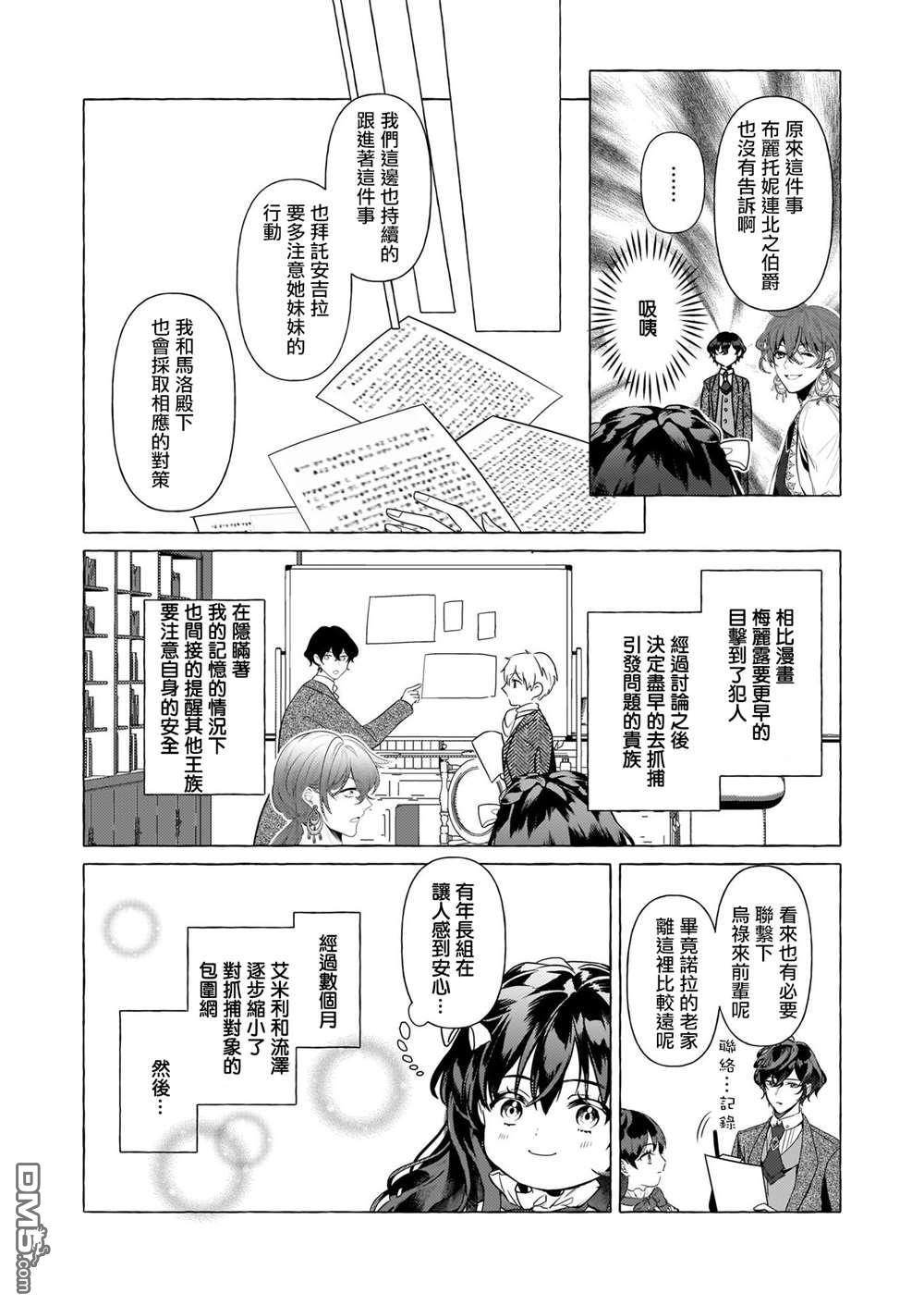 转生成了少女漫画里的白猪千金reBoooot! - 第30话 - 3