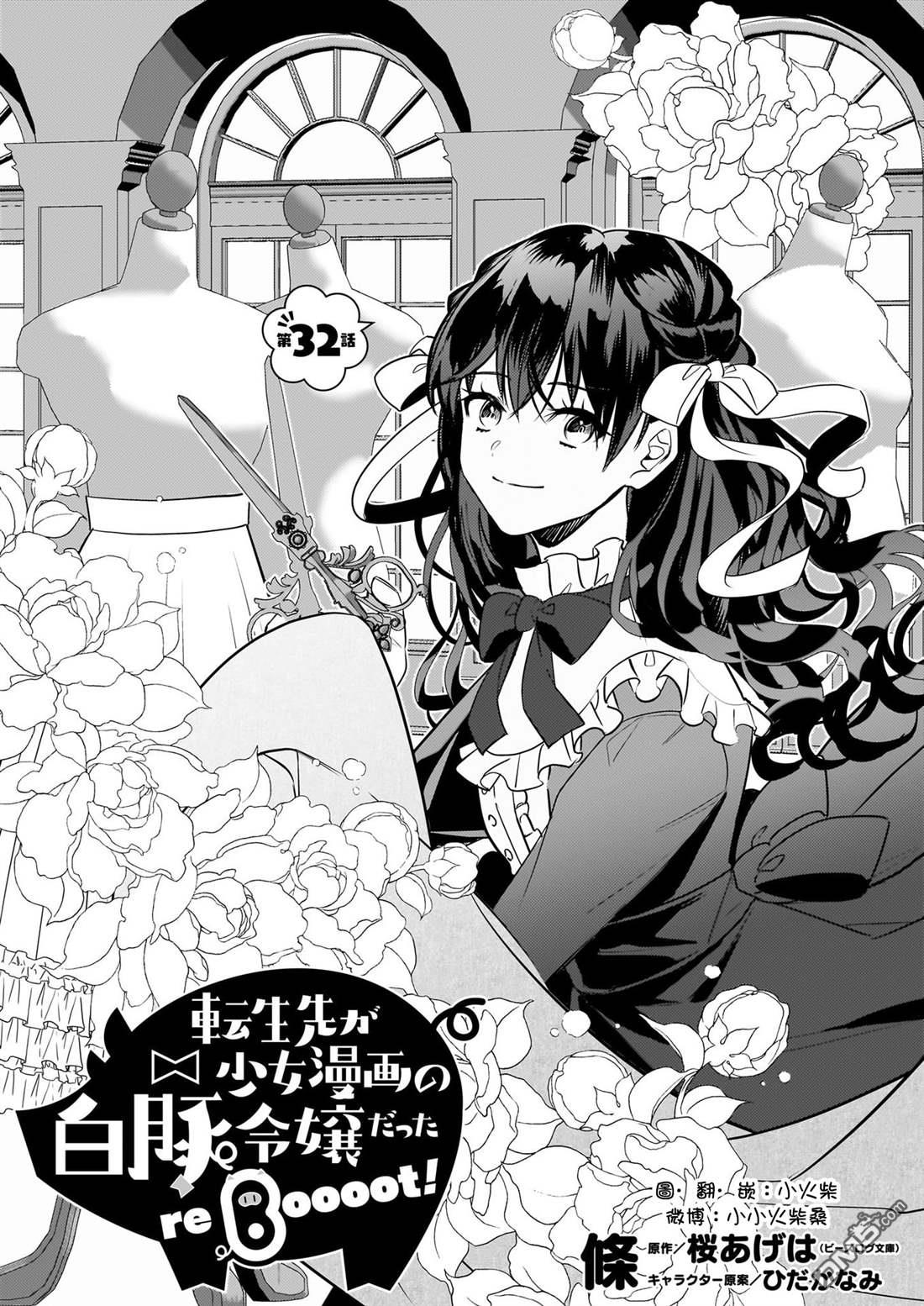转生成了少女漫画里的白猪千金reBoooot! - 第32话 - 1